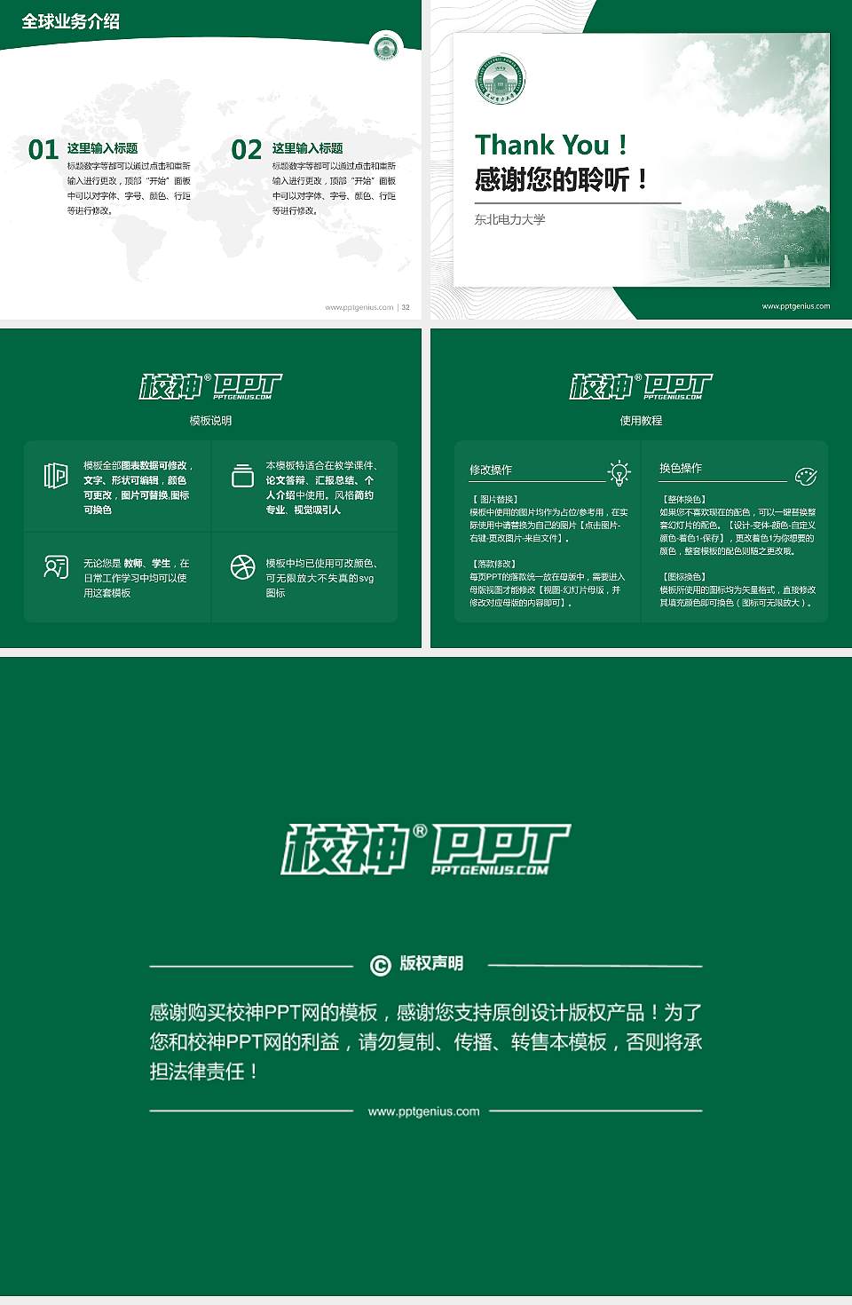 东北电力大学学术汇报/学术交流研讨会通用PPT模板下载4:3格式幻灯片预览图5