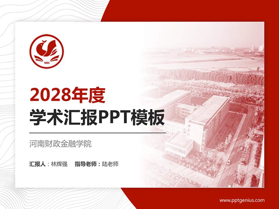 河南财政金融学院学术汇报/学术交流研讨会通用PPT模板下载4:3格式PPT封面效果预览图