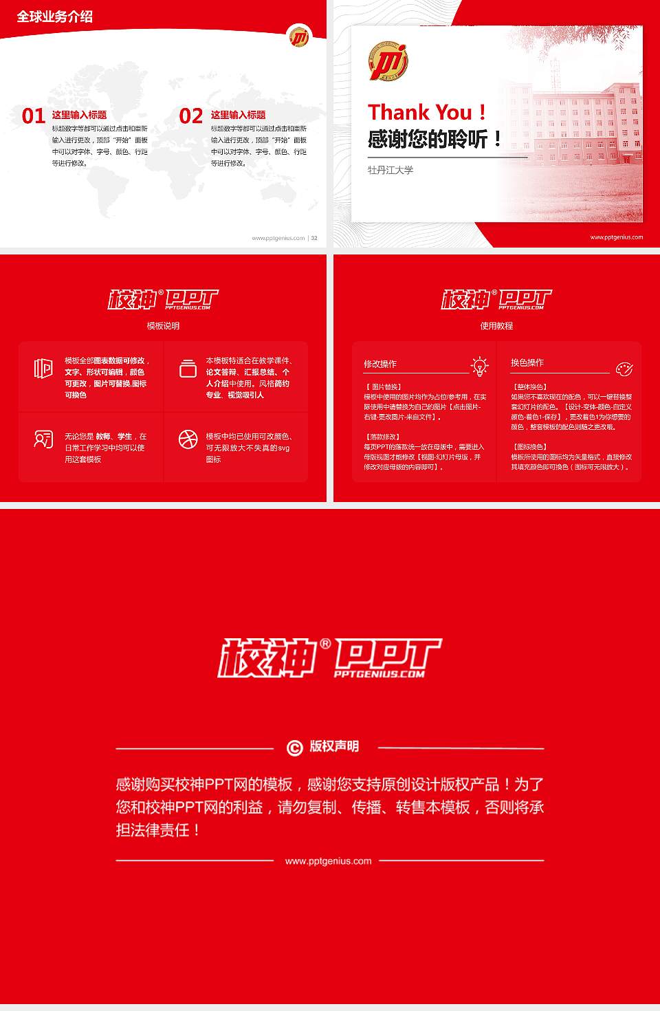 牡丹江大学学术汇报/学术交流研讨会通用PPT模板下载4:3格式幻灯片预览图5