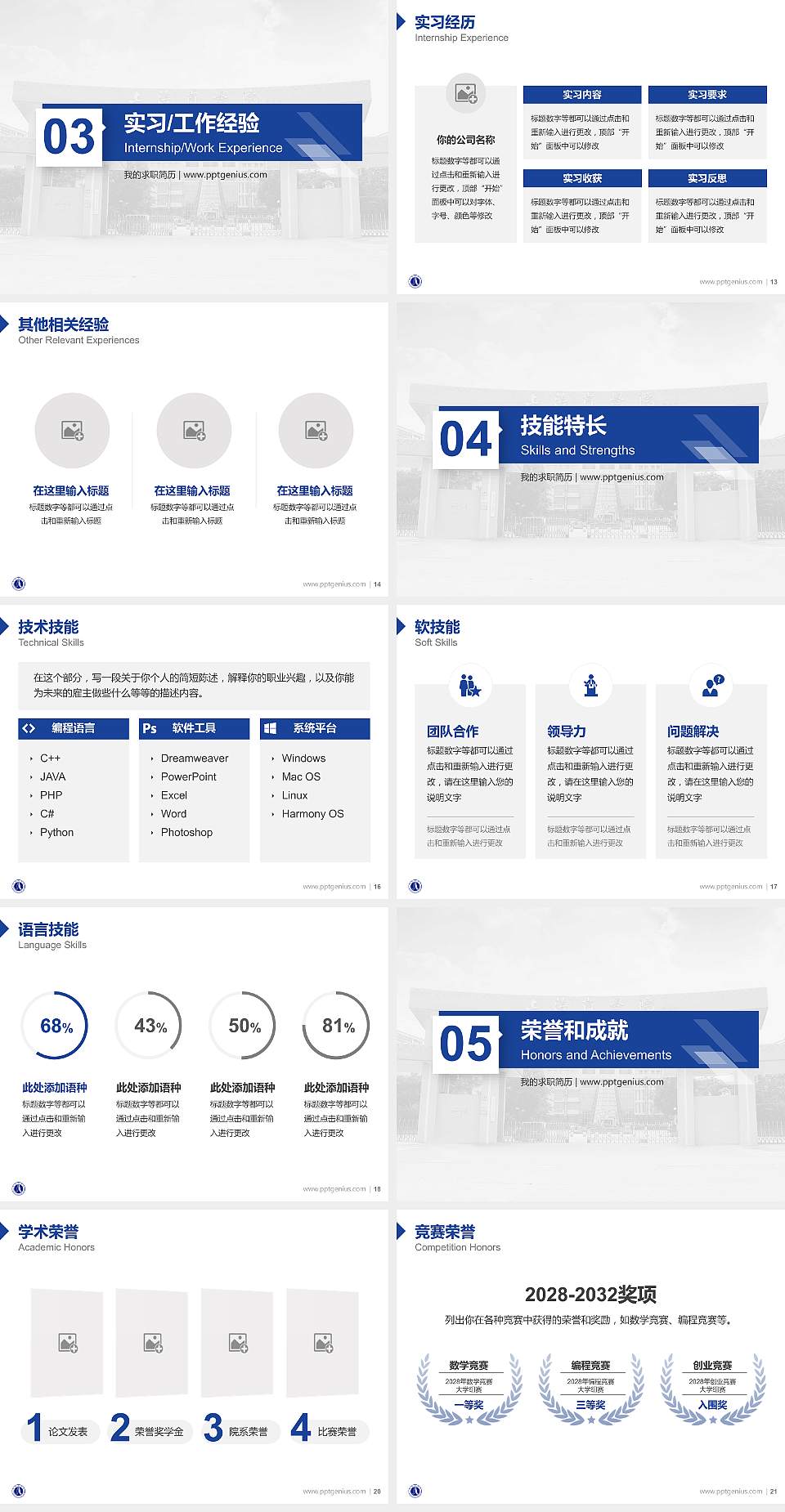上海商学院教师/学生通用个人简历PPT模板下载4:3格式幻灯片预览图3
