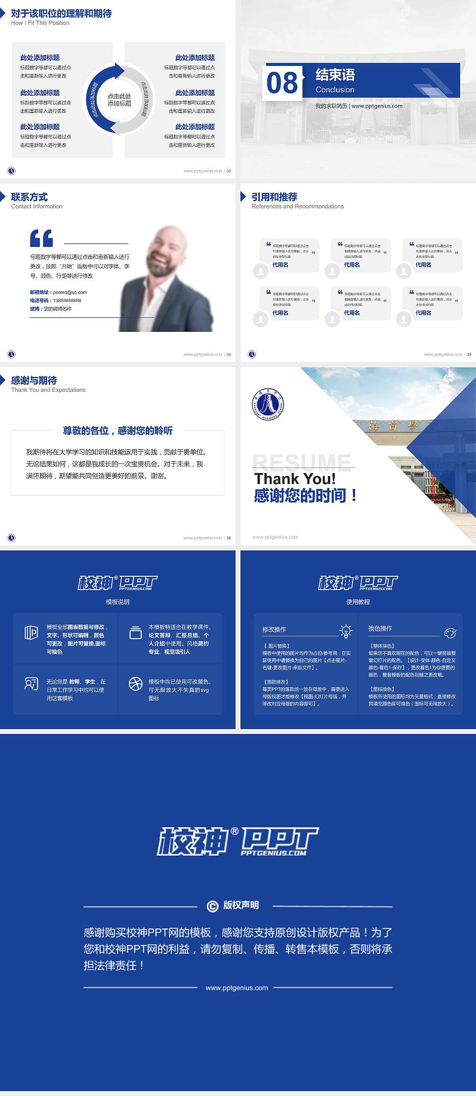 上海商学院教师/学生通用个人简历PPT模板下载4:3格式幻灯片预览图5