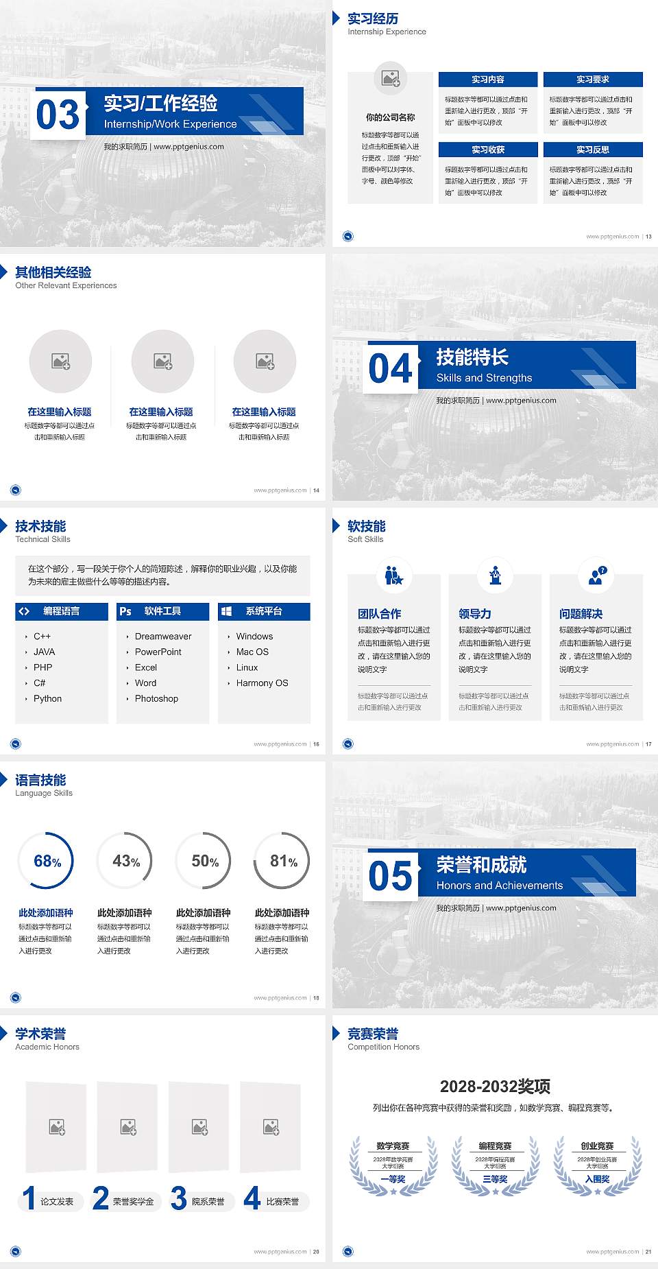 云南交通运输职业学院教师/学生通用个人简历PPT模板下载4:3格式幻灯片预览图3