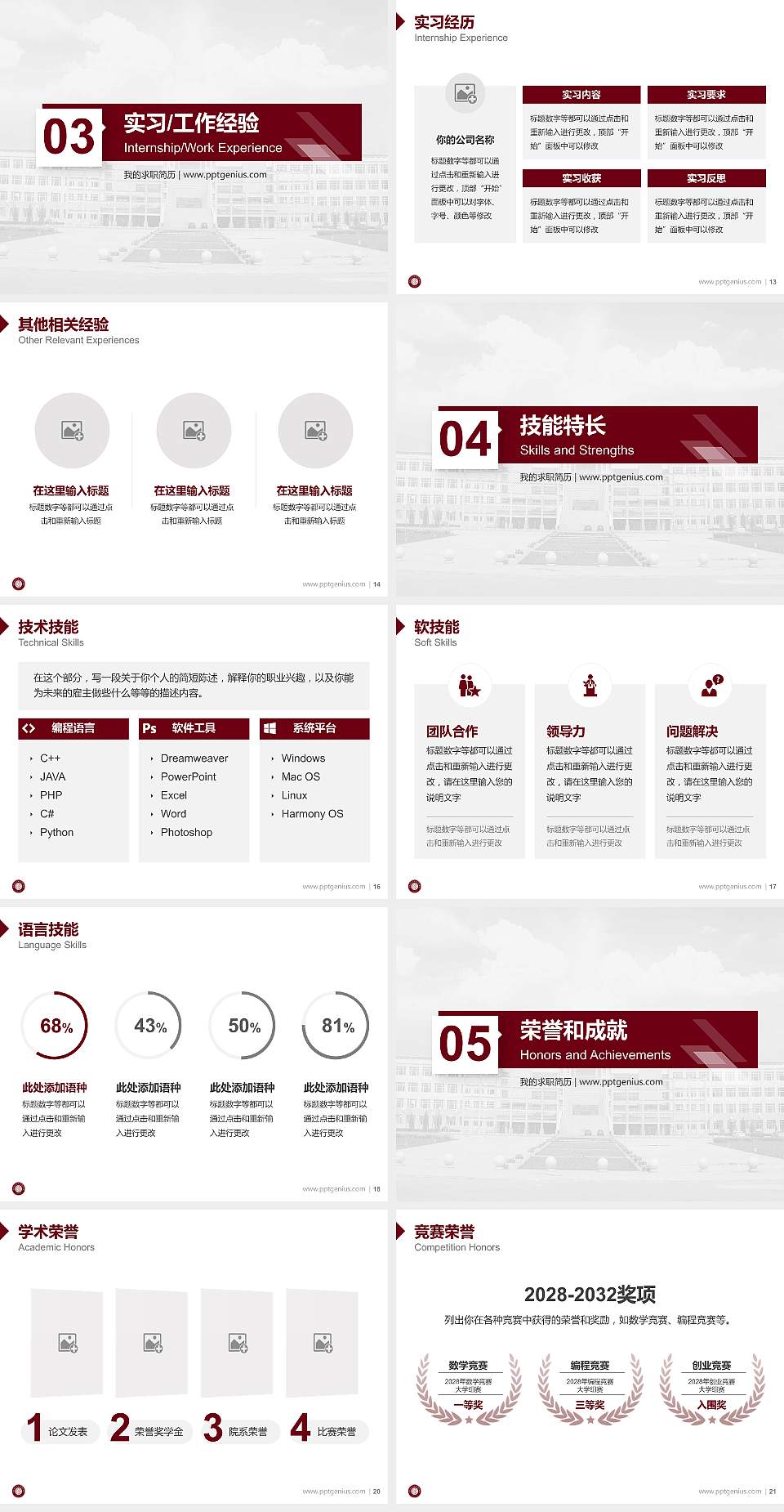 辽宁省交通高等专科学校教师/学生通用个人简历PPT模板下载4:3格式幻灯片预览图3