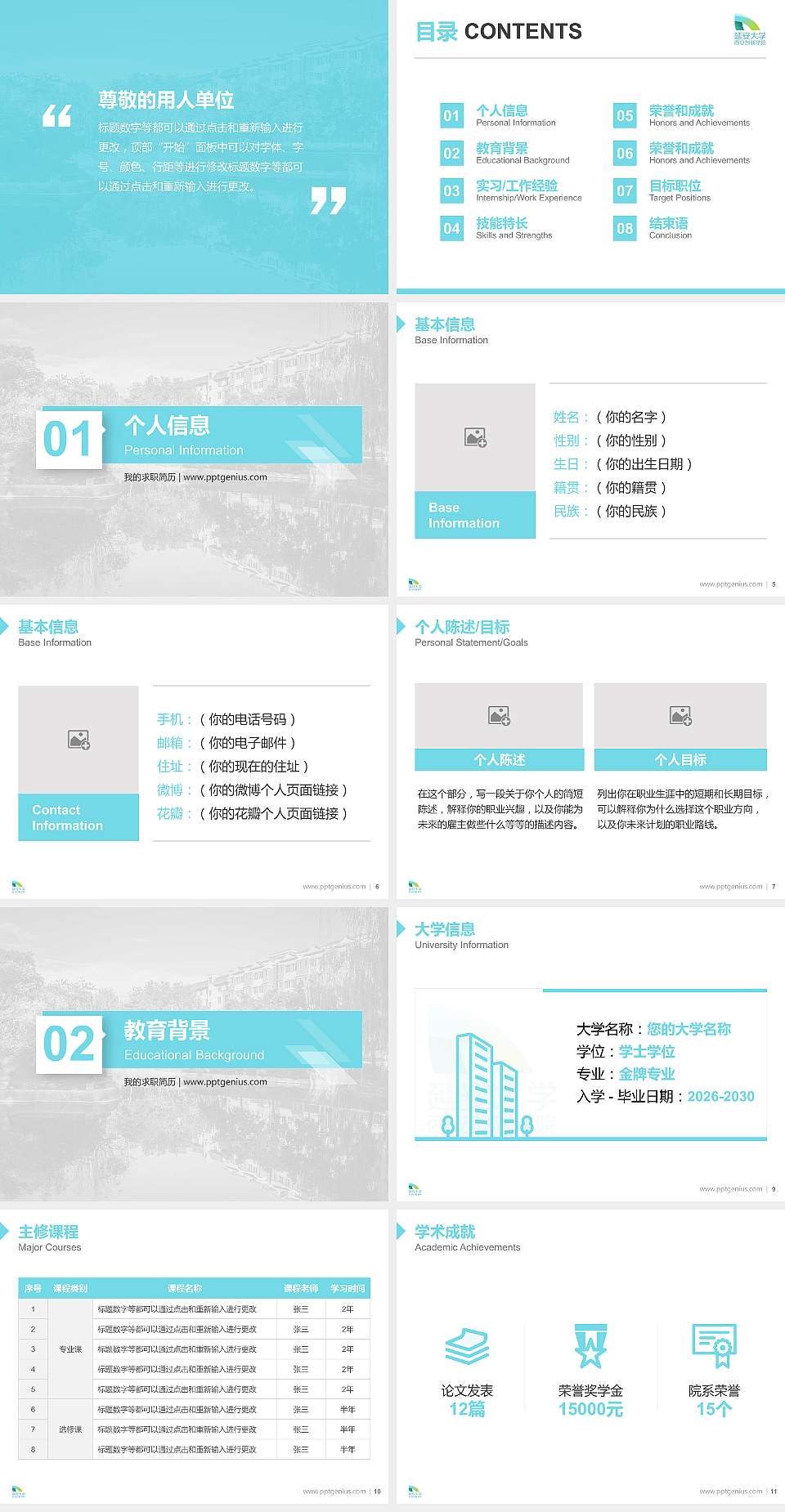 延安大学西安创新学院教师/学生通用个人简历PPT模板下载4:3格式幻灯片预览图2