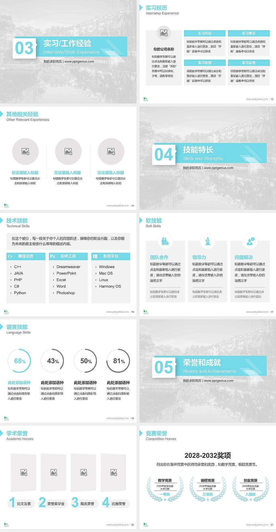 延安大学西安创新学院教师/学生通用个人简历PPT模板下载4:3格式幻灯片预览图3