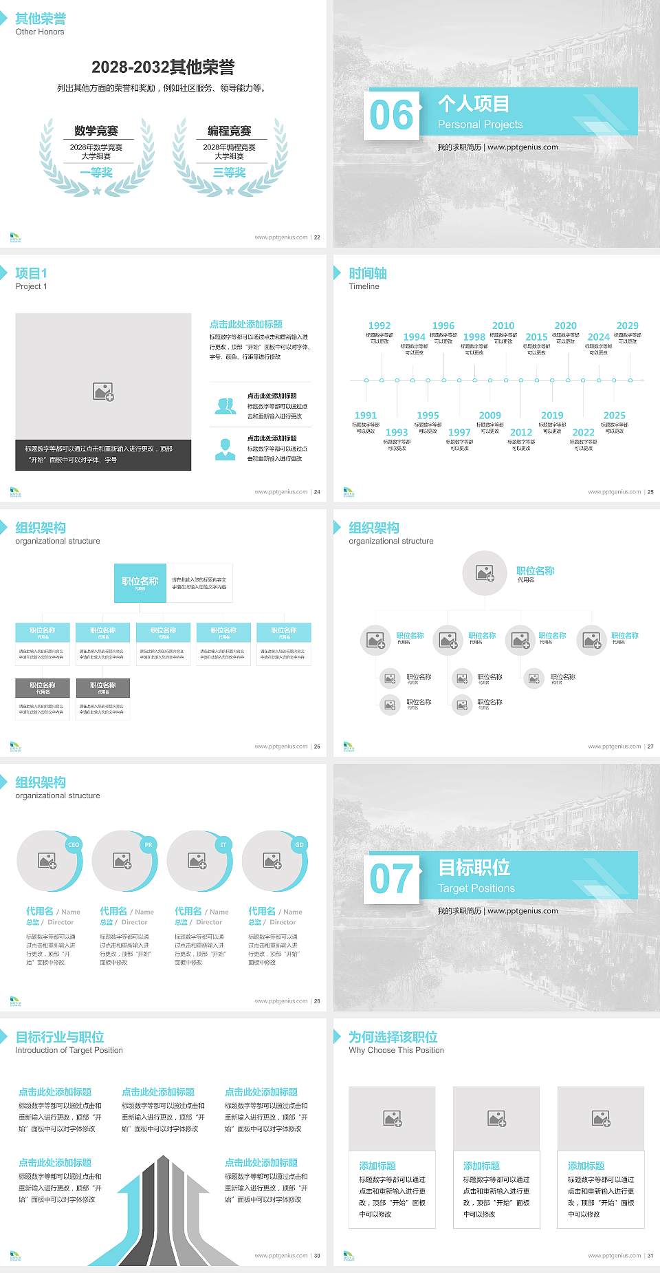 延安大学西安创新学院教师/学生通用个人简历PPT模板下载4:3格式幻灯片预览图4