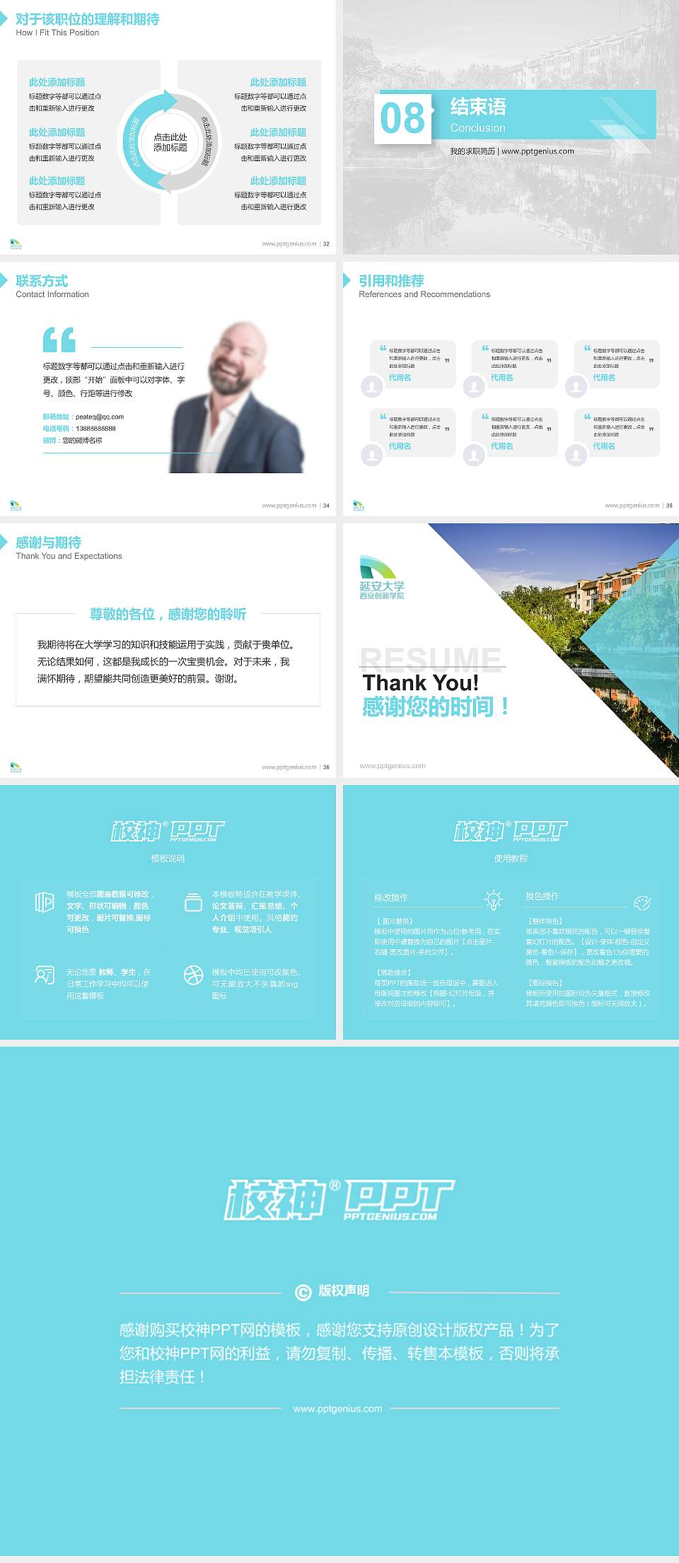 延安大学西安创新学院教师/学生通用个人简历PPT模板下载4:3格式幻灯片预览图5