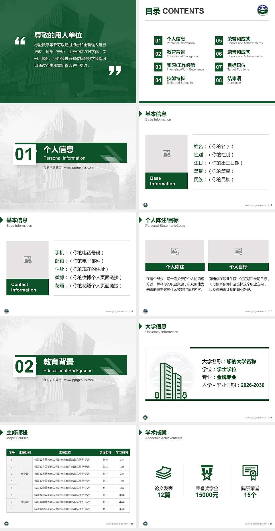 珠海学院教师/学生通用个人简历PPT模板下载4:3格式幻灯片预览图2