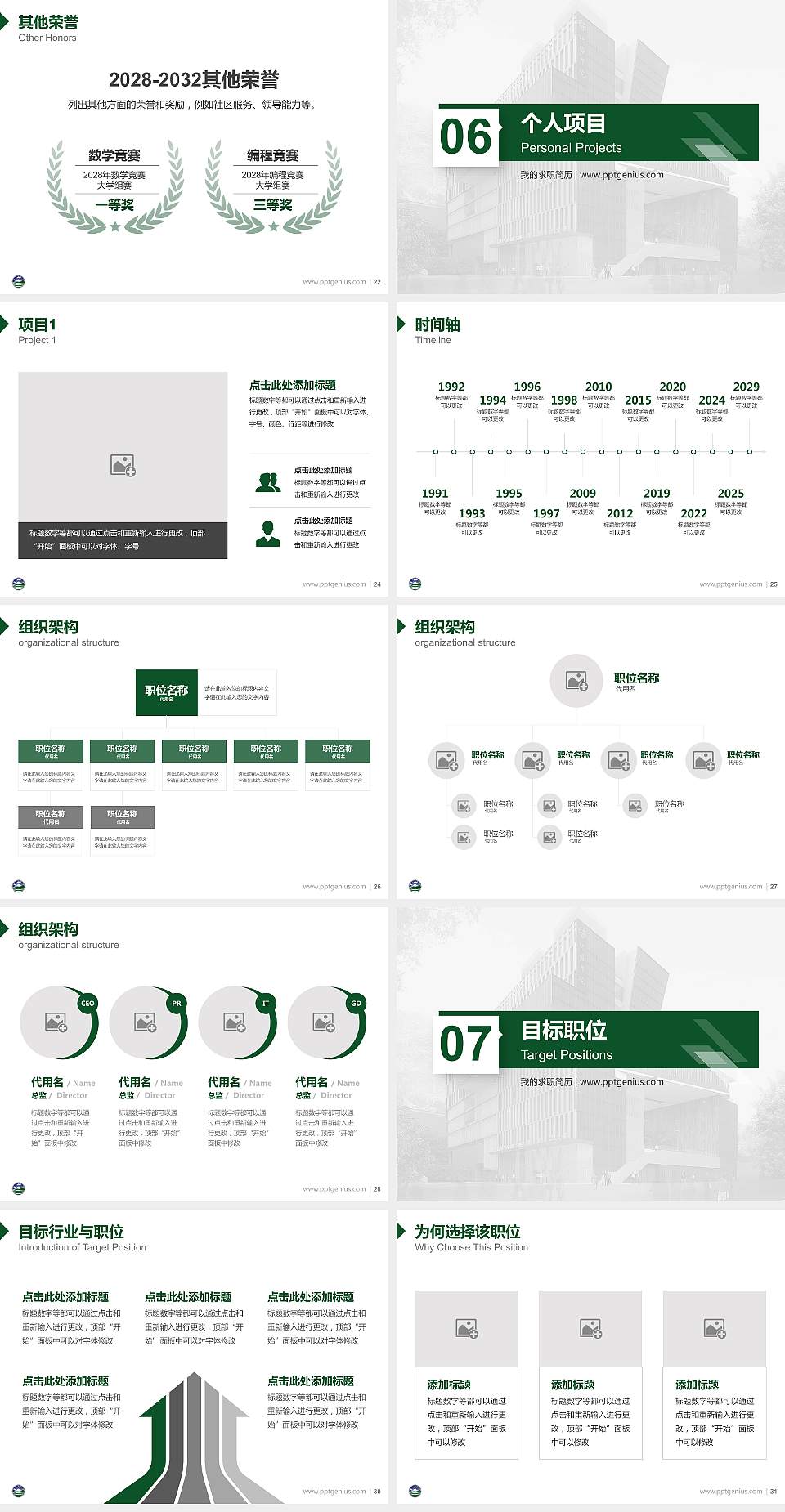 珠海学院教师/学生通用个人简历PPT模板下载4:3格式幻灯片预览图4