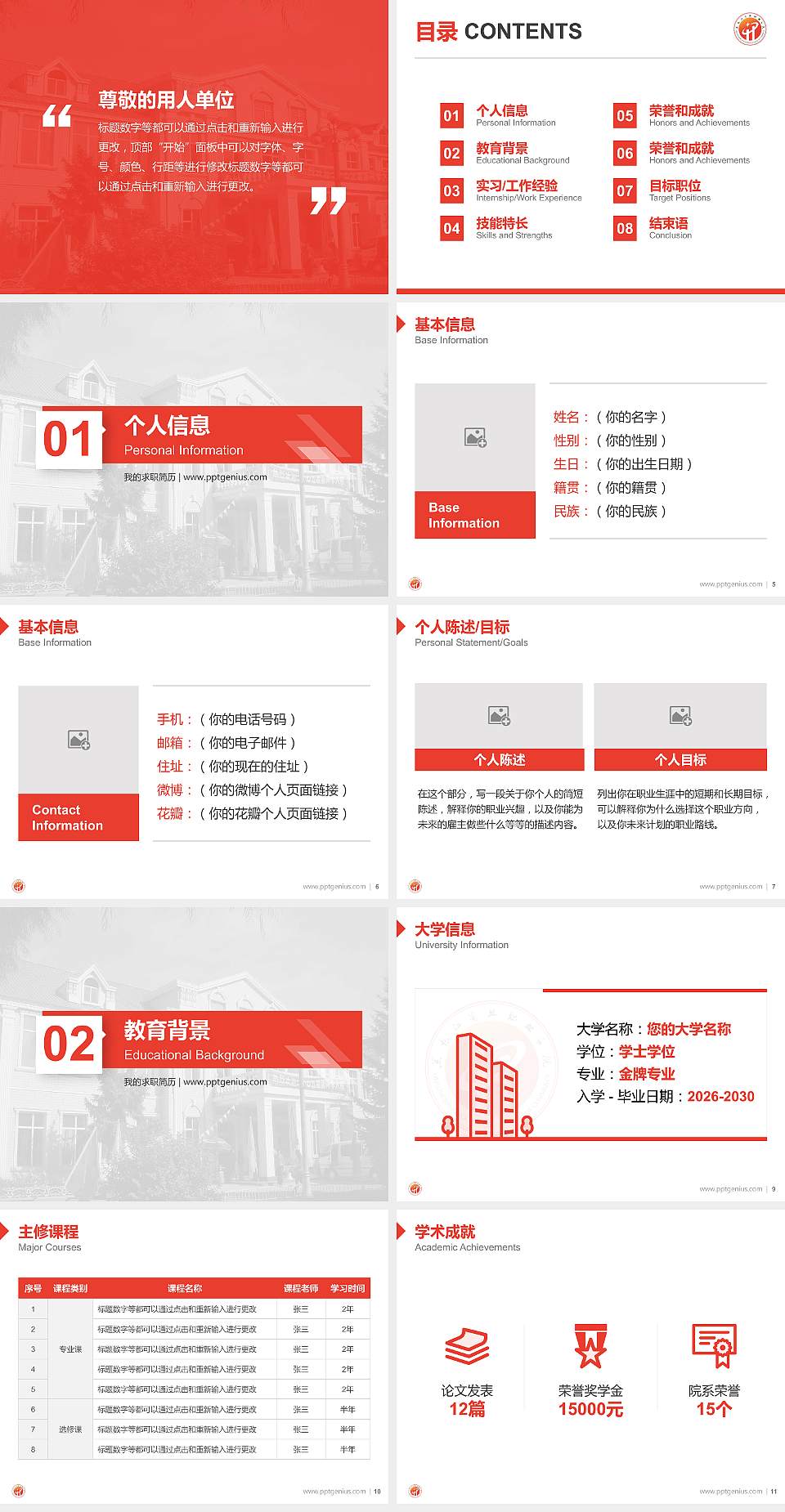 黑龙江商业职业学院教师/学生通用个人简历PPT模板下载4:3格式幻灯片预览图2