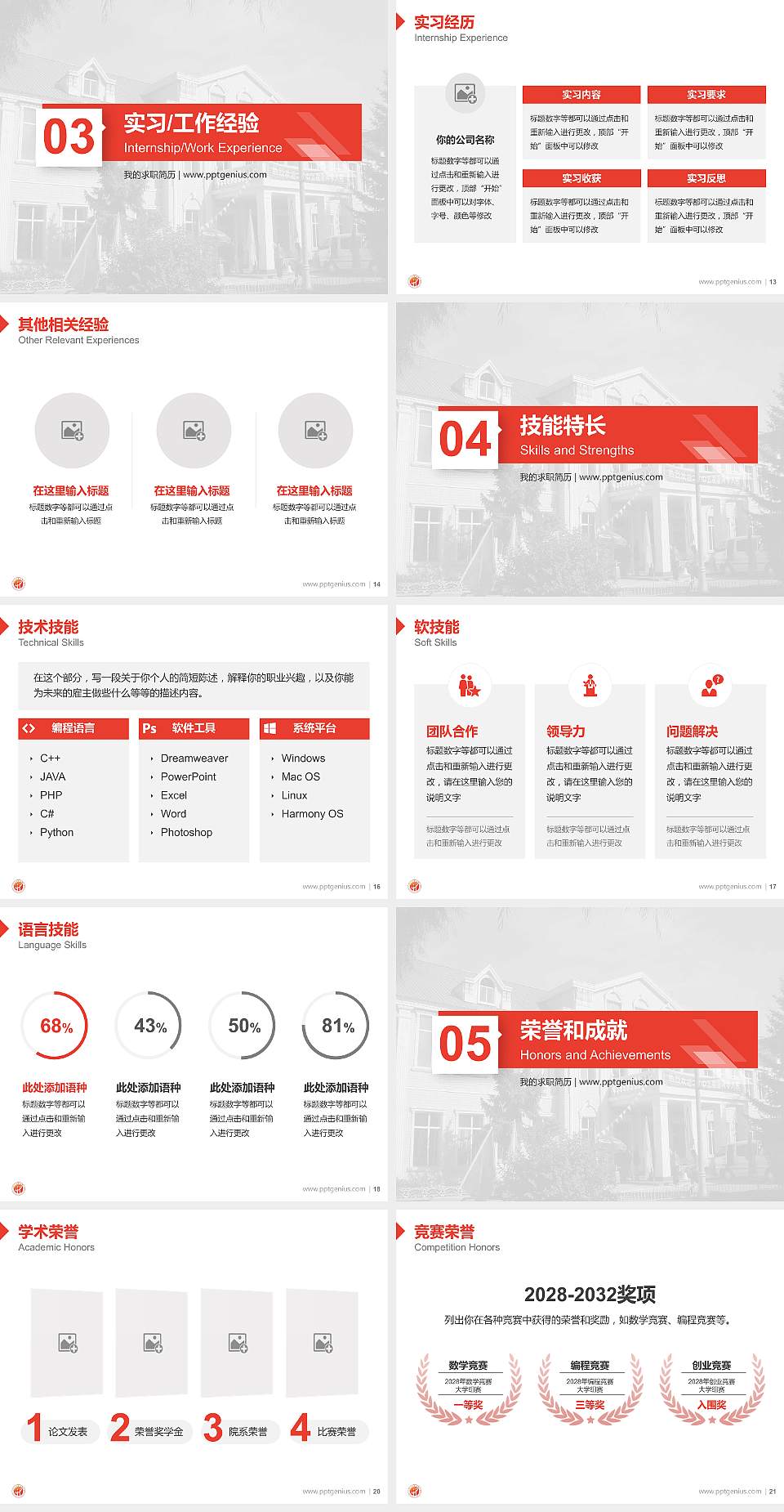 黑龙江商业职业学院教师/学生通用个人简历PPT模板下载4:3格式幻灯片预览图3