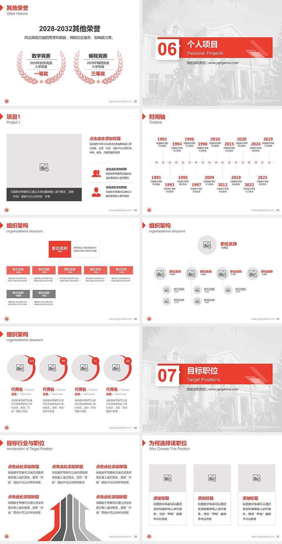 黑龙江商业职业学院教师/学生通用个人简历PPT模板下载4:3格式幻灯片预览图4