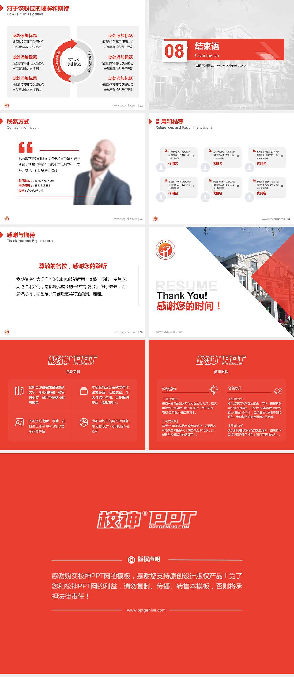 黑龙江商业职业学院教师/学生通用个人简历PPT模板下载4:3格式幻灯片预览图5