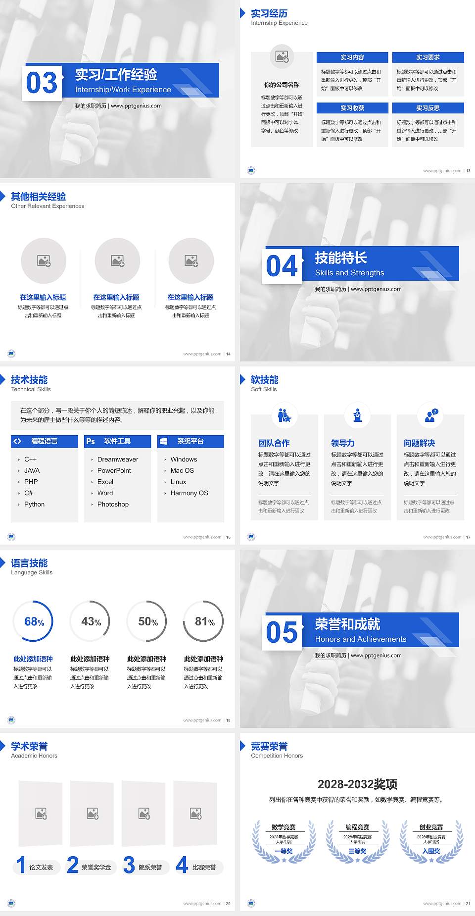 四川民族学院教师/学生通用个人简历PPT模板下载4:3格式幻灯片预览图3