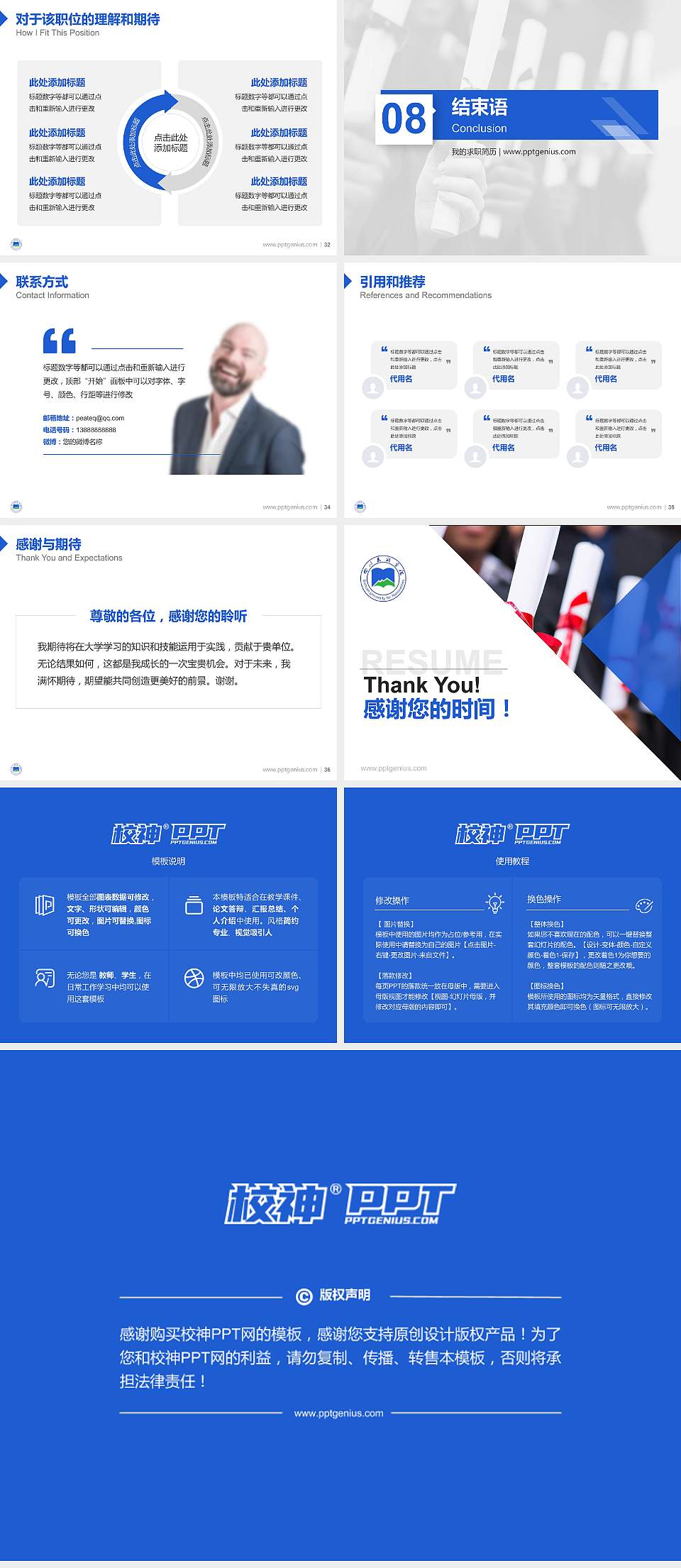 四川民族学院教师/学生通用个人简历PPT模板下载4:3格式幻灯片预览图5