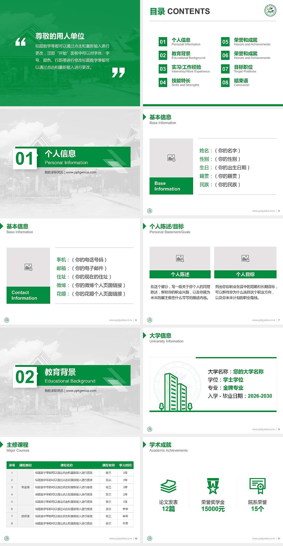 云南旅游职业学院教师/学生通用个人简历PPT模板下载4:3格式幻灯片预览图2