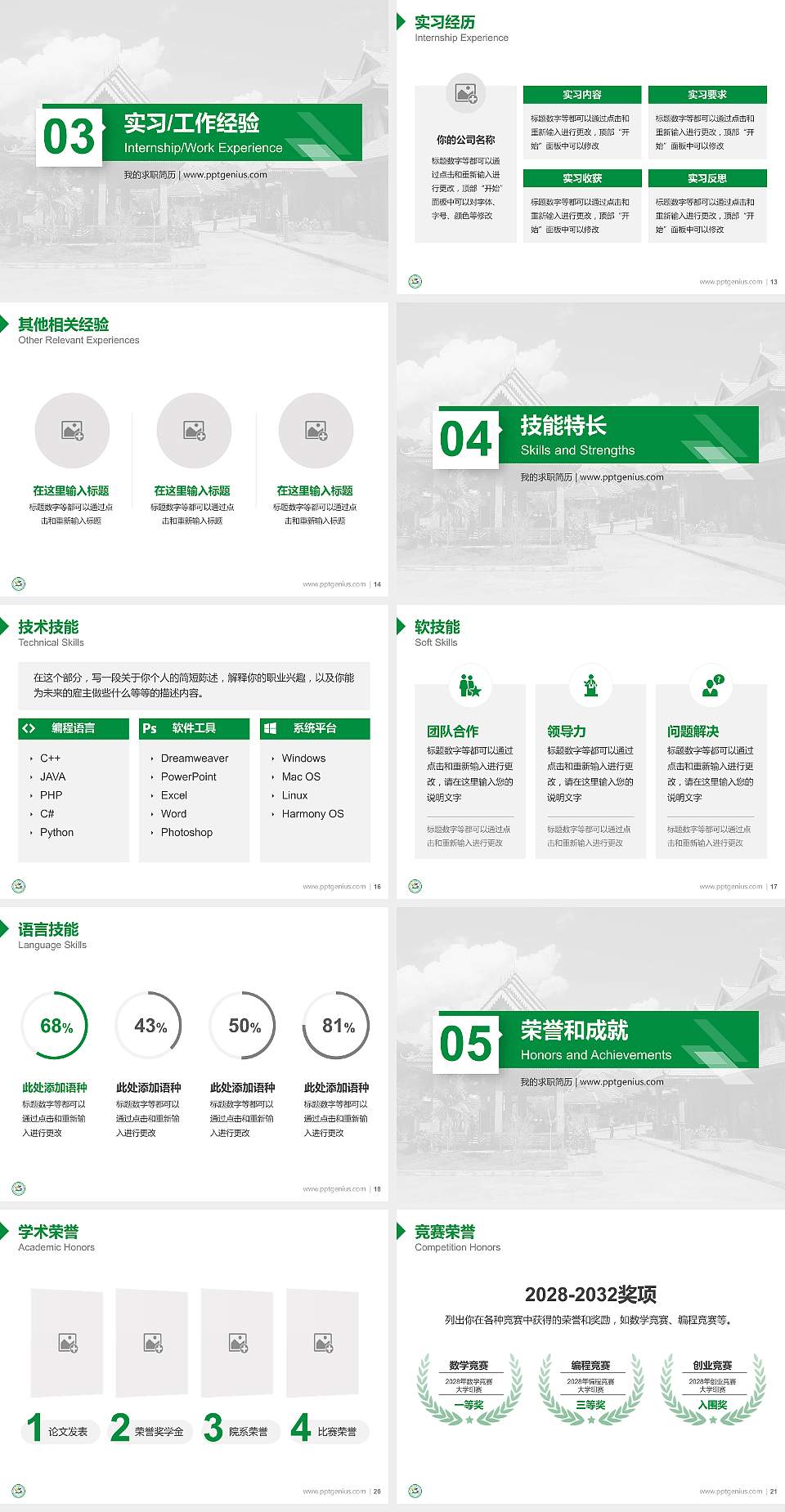 云南旅游职业学院教师/学生通用个人简历PPT模板下载4:3格式幻灯片预览图3