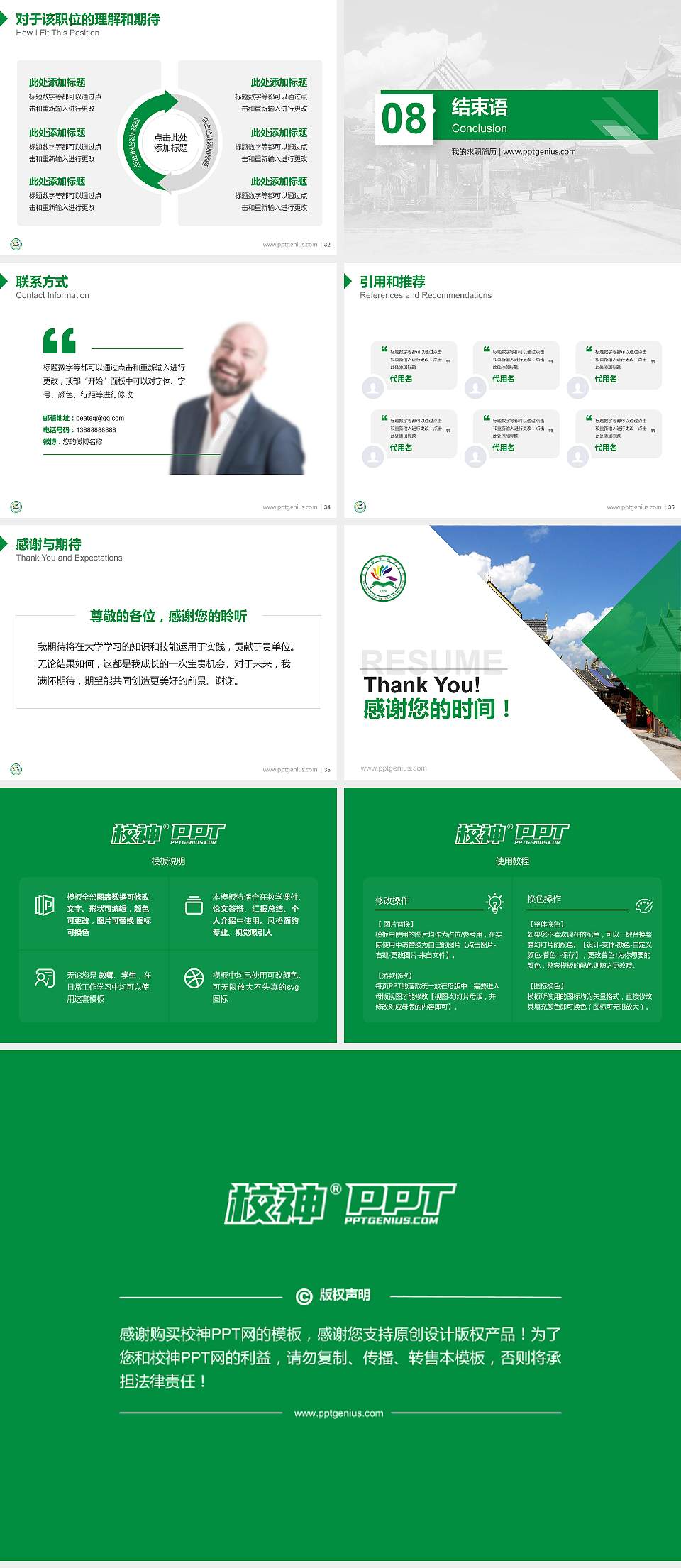 云南旅游职业学院教师/学生通用个人简历PPT模板下载4:3格式幻灯片预览图5