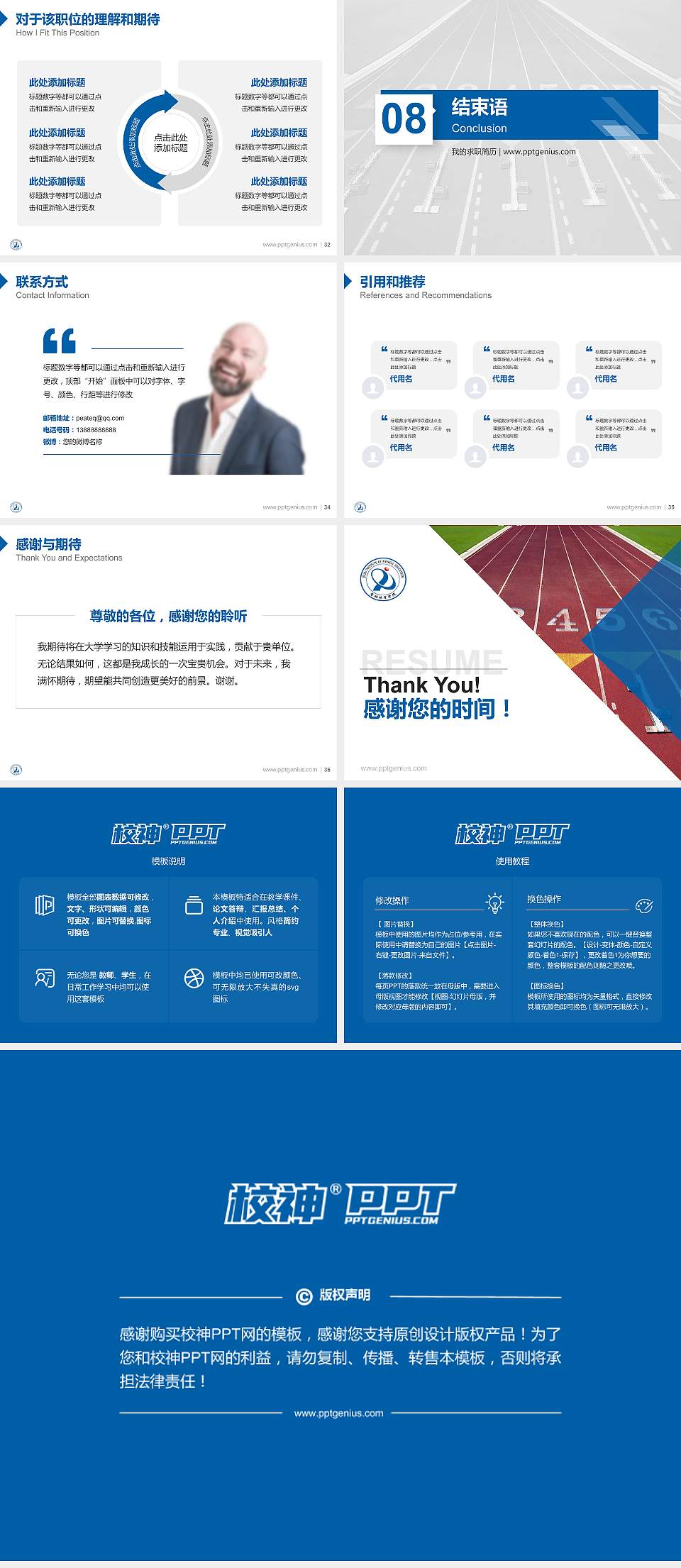 吉林体育学院教师/学生通用个人简历PPT模板下载4:3格式幻灯片预览图5