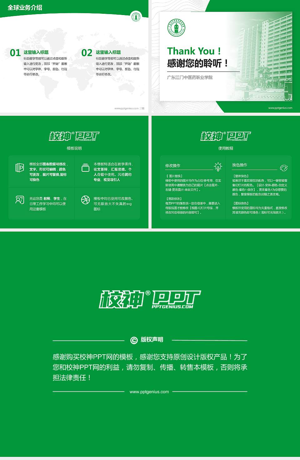 广东江门中医药职业学院学术汇报/学术交流研讨会通用PPT模板下载4:3格式幻灯片预览图5