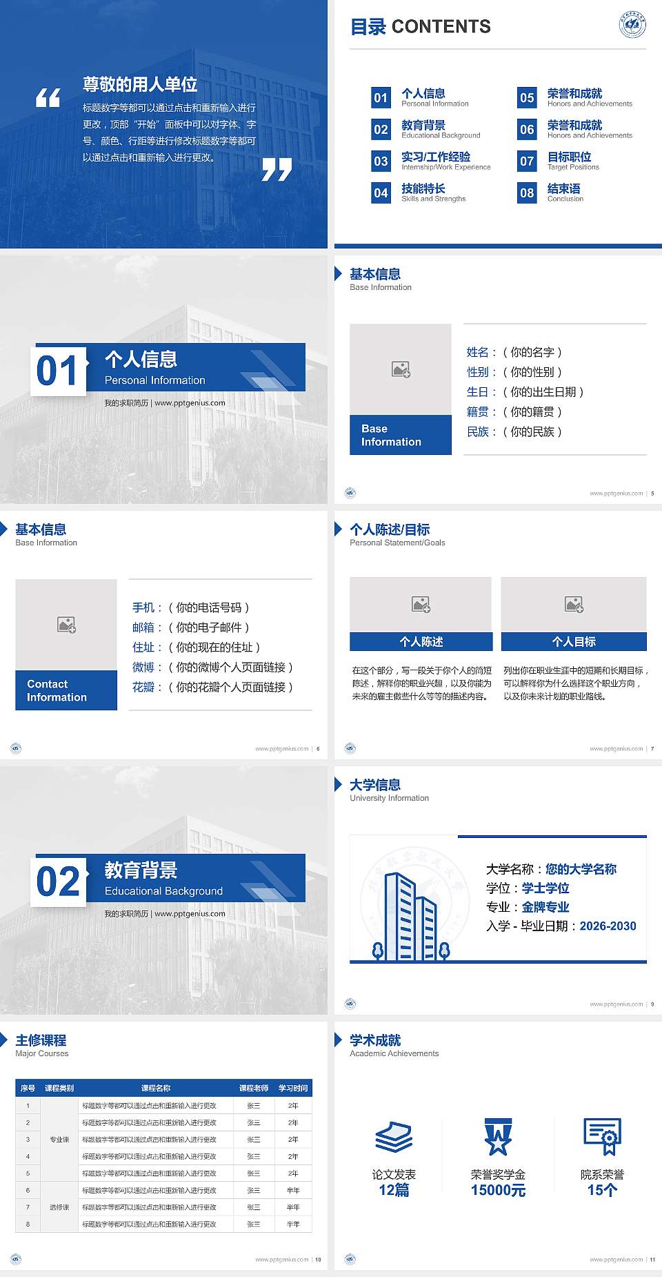 北京航空航天大学教师/学生通用个人简历PPT模板下载4:3格式幻灯片预览图2