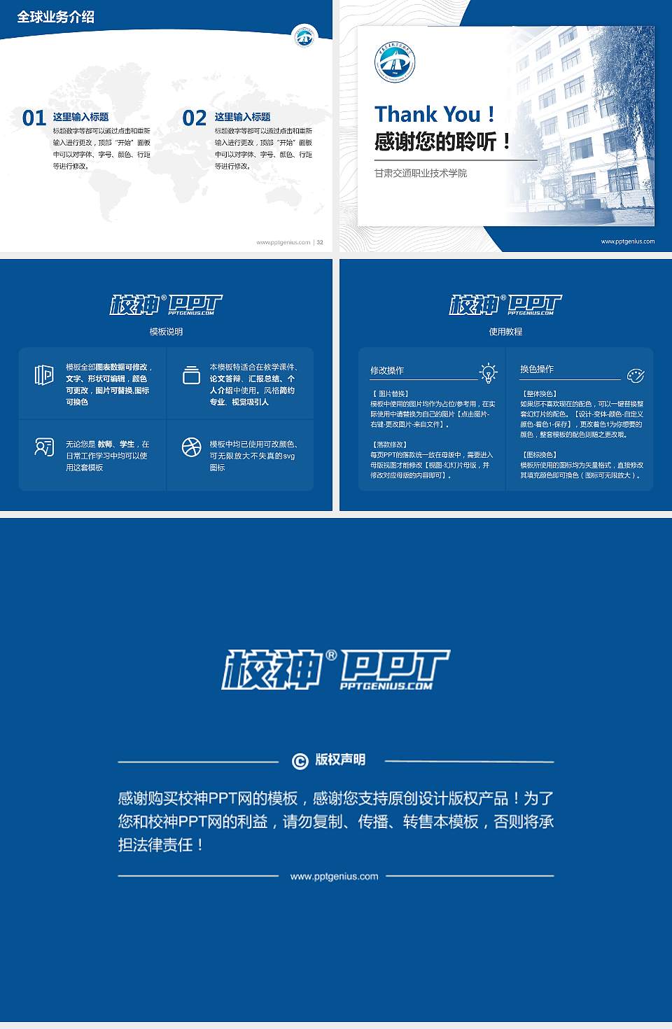 甘肃交通职业技术学院学术汇报/学术交流研讨会通用PPT模板下载4:3格式幻灯片预览图5