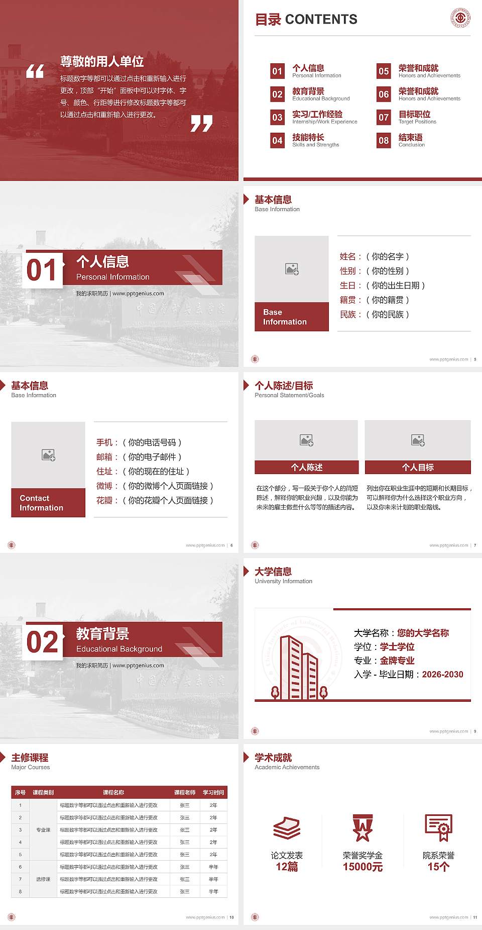中国劳动关系学院教师/学生通用个人简历PPT模板下载4:3格式幻灯片预览图2