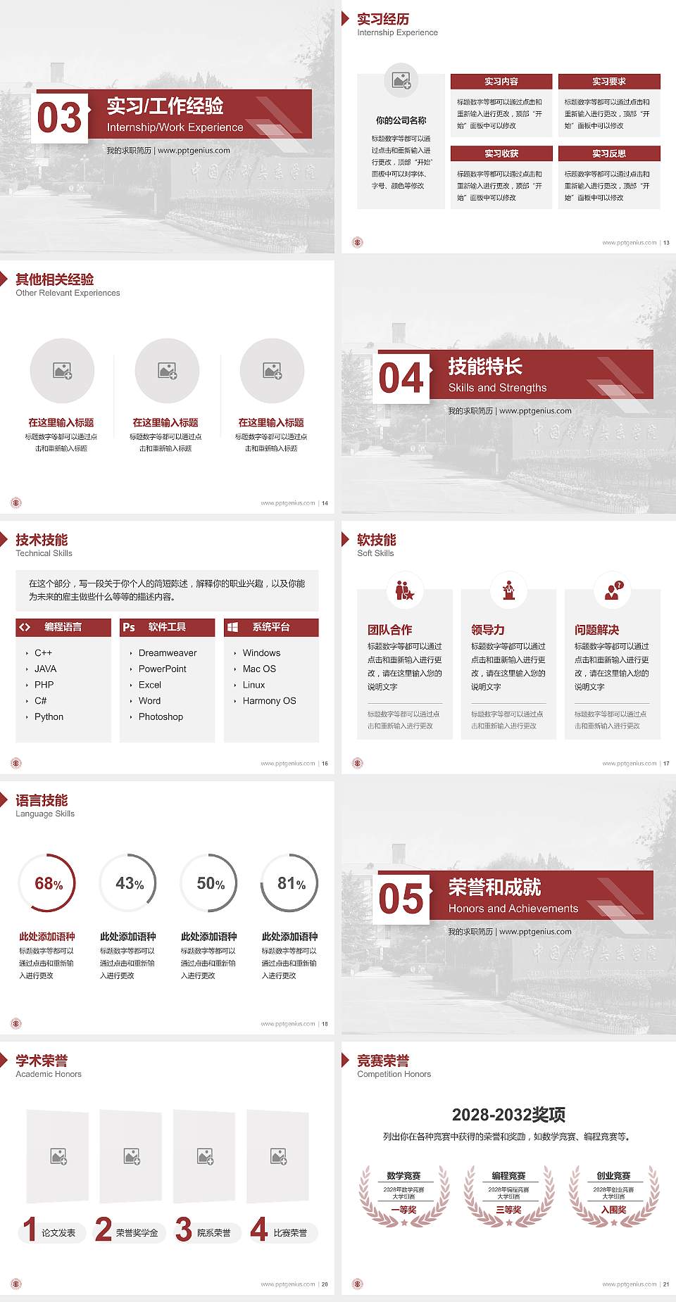 中国劳动关系学院教师/学生通用个人简历PPT模板下载4:3格式幻灯片预览图3