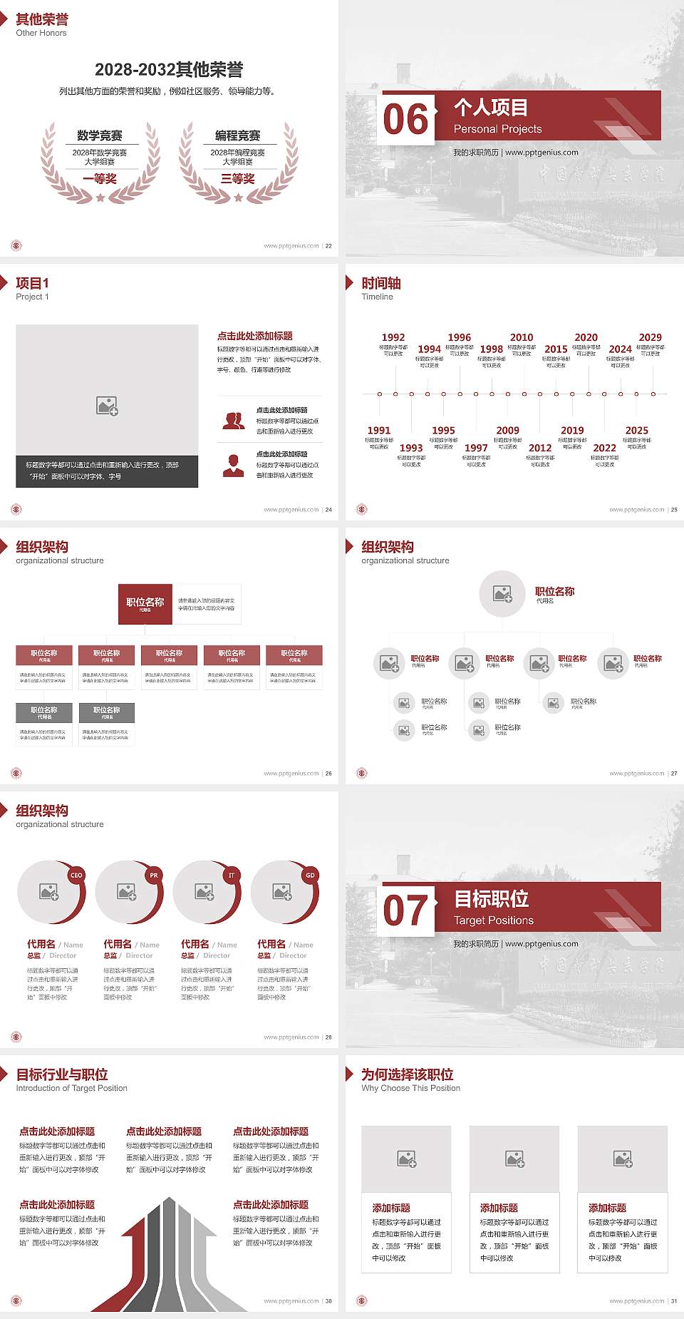 中国劳动关系学院教师/学生通用个人简历PPT模板下载4:3格式幻灯片预览图4