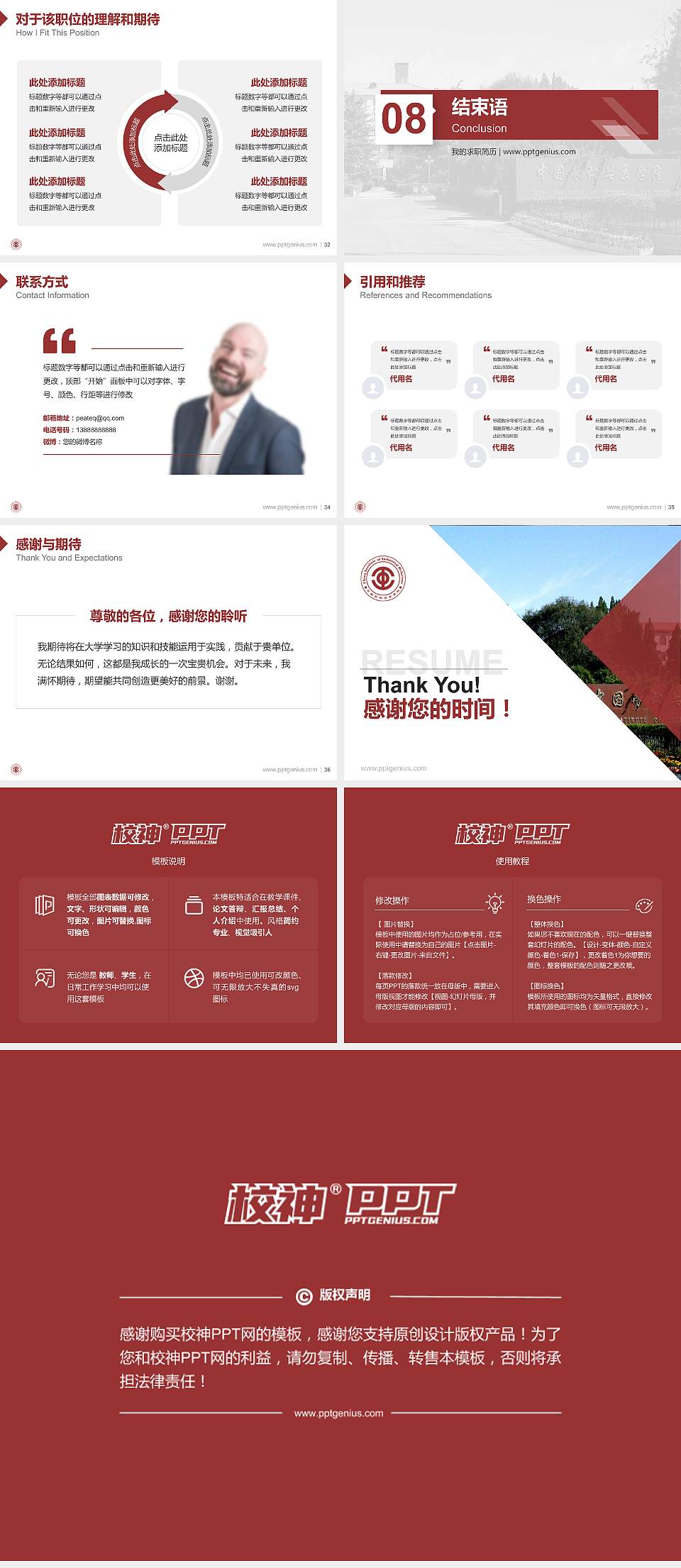 中国劳动关系学院教师/学生通用个人简历PPT模板下载4:3格式幻灯片预览图5