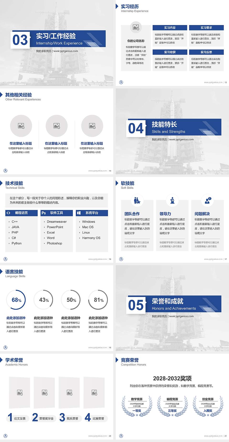 陕西航天职工大学教师/学生通用个人简历PPT模板下载4:3格式幻灯片预览图3