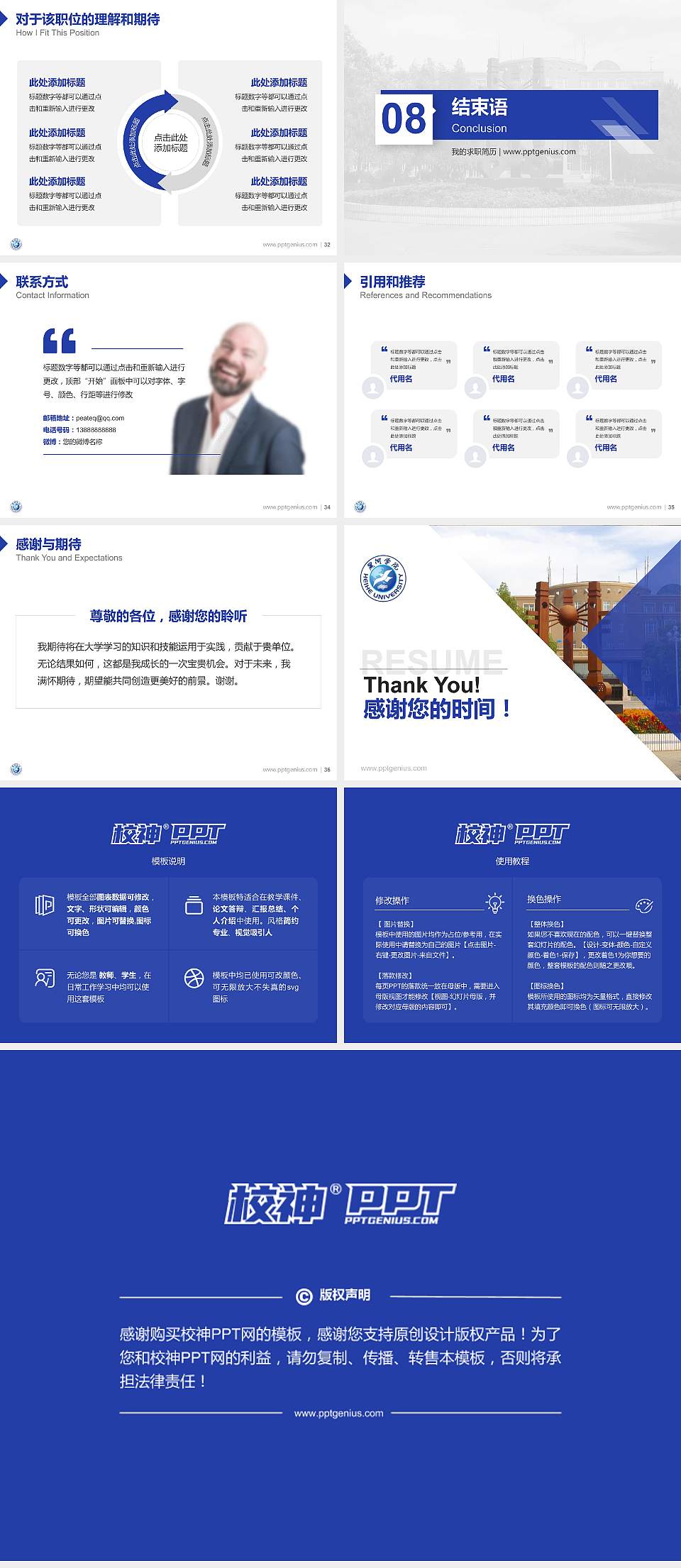 黑河学院教师/学生通用个人简历PPT模板下载4:3格式幻灯片预览图5