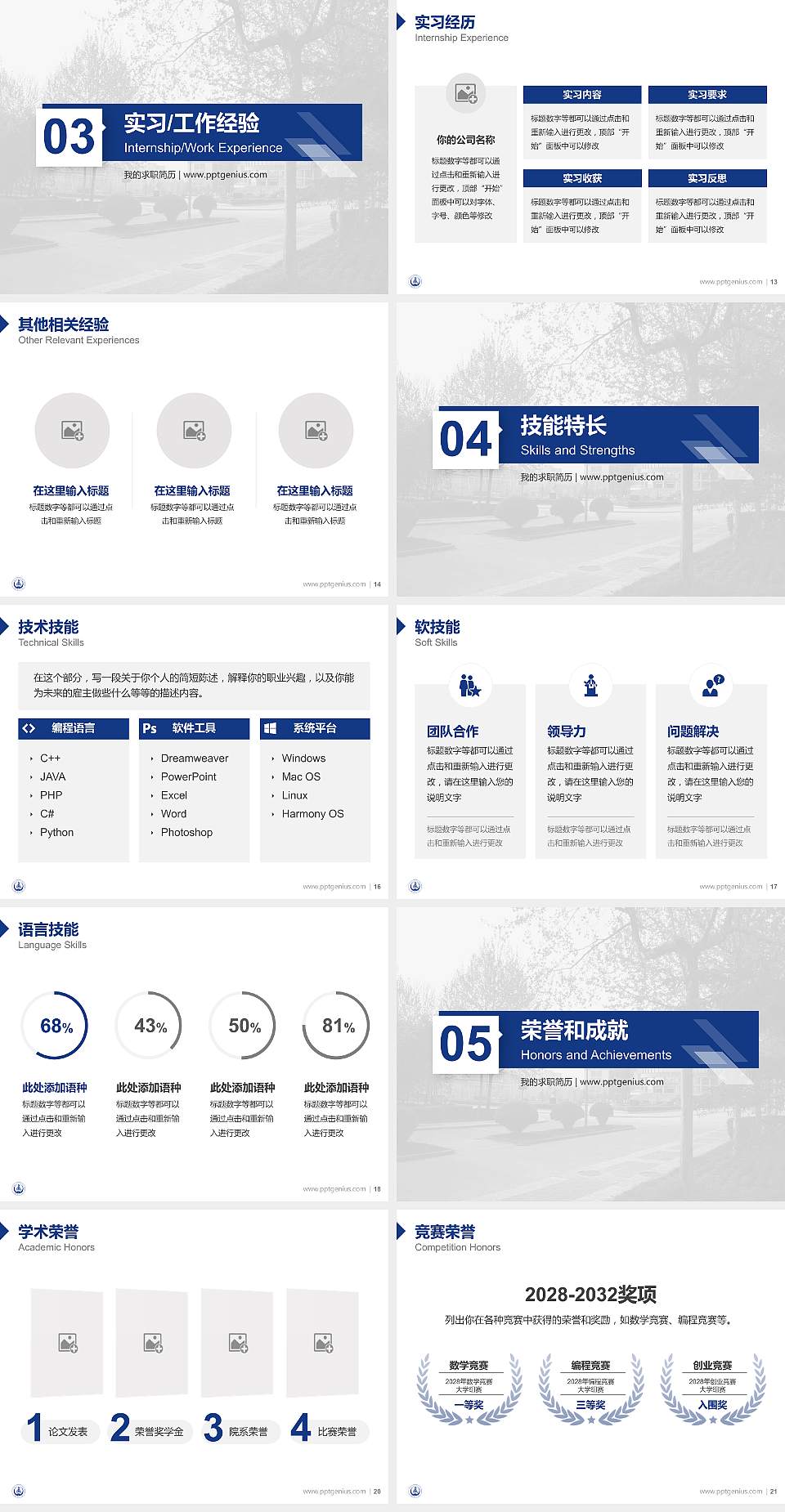 长安大学兴华学院教师/学生通用个人简历PPT模板下载4:3格式幻灯片预览图3