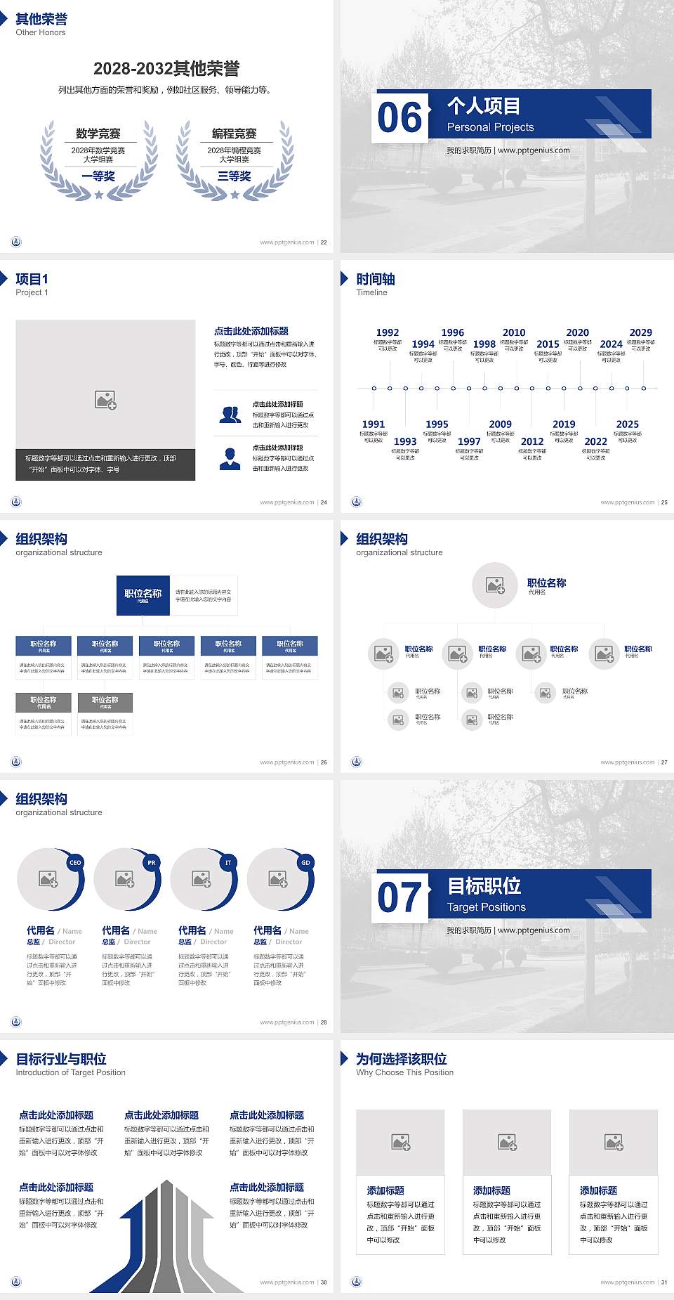 长安大学兴华学院教师/学生通用个人简历PPT模板下载4:3格式幻灯片预览图4