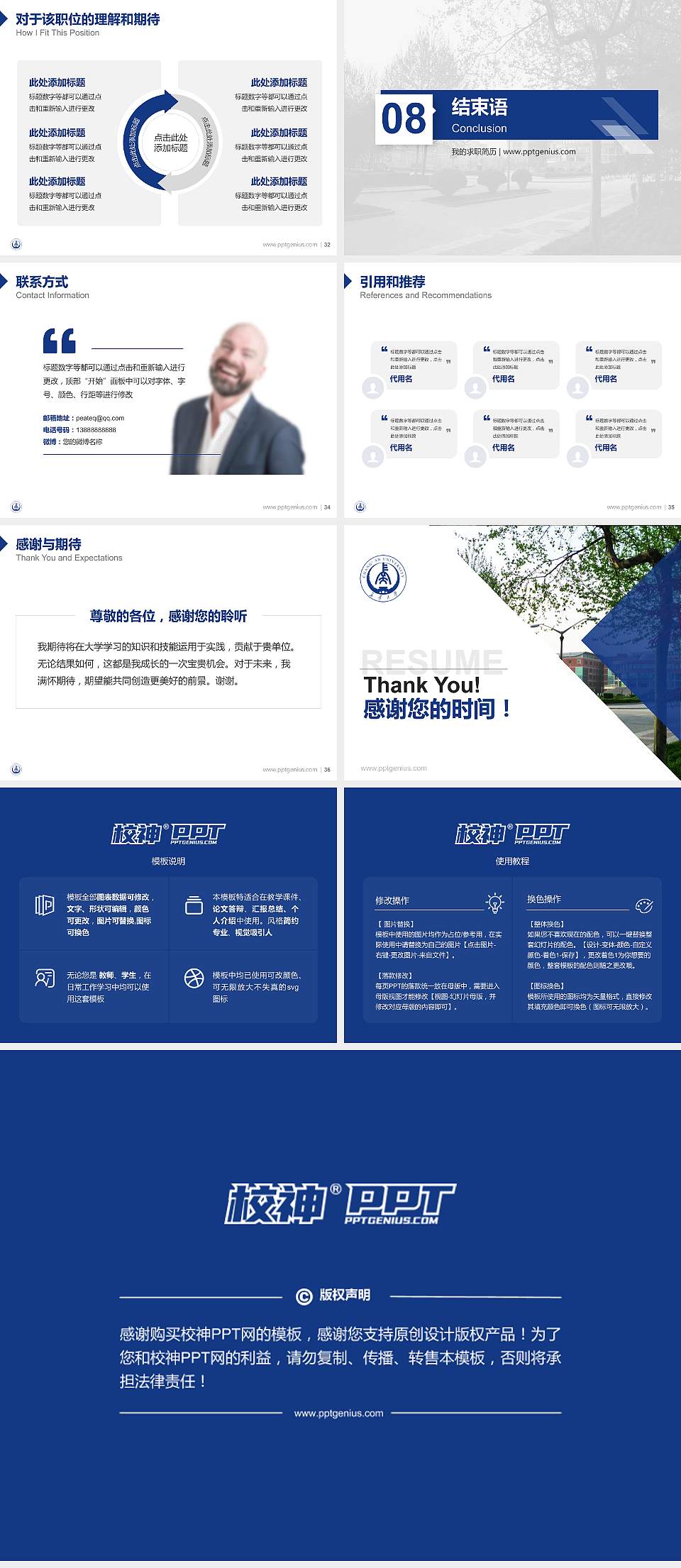 长安大学兴华学院教师/学生通用个人简历PPT模板下载4:3格式幻灯片预览图5