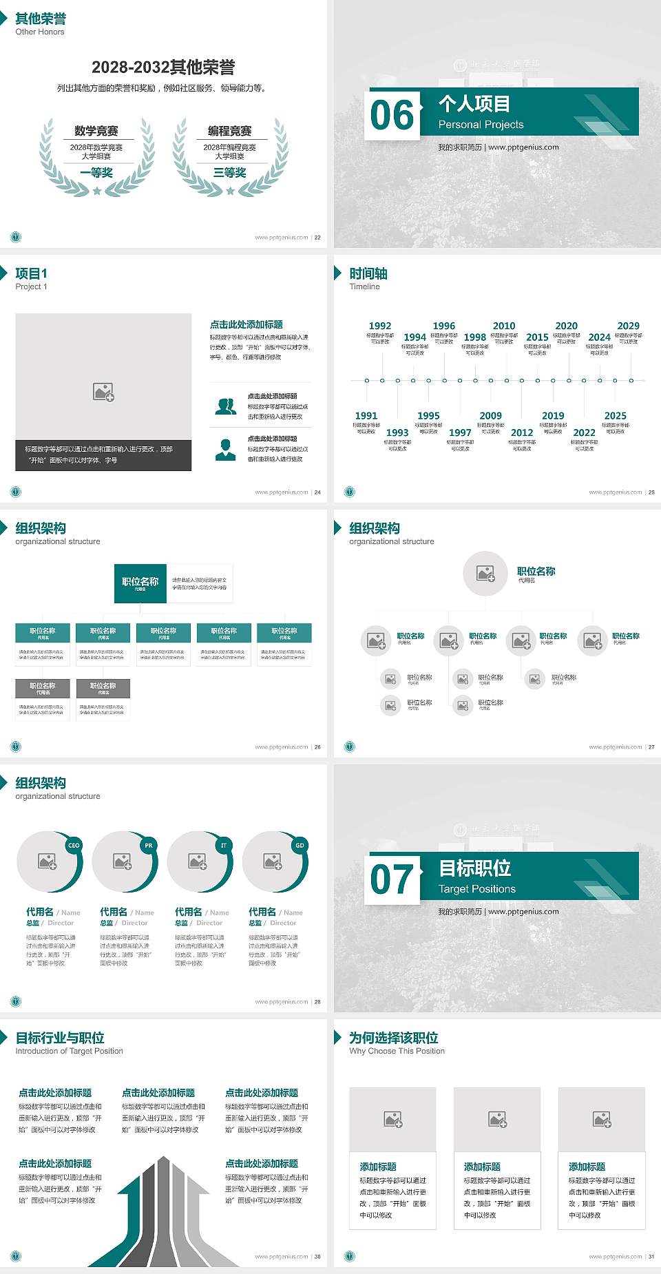 北京大学医学部教师/学生通用个人简历PPT模板下载4:3格式幻灯片预览图4