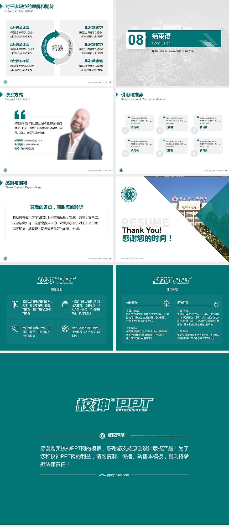 北京大学医学部教师/学生通用个人简历PPT模板下载4:3格式幻灯片预览图5