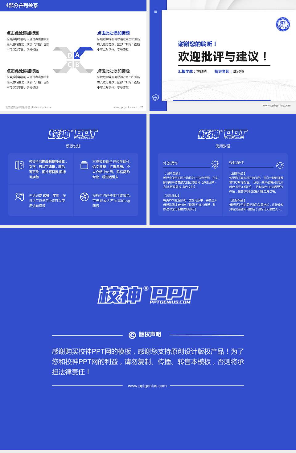 北京经济技术职业学院硕士研究生/本科生毕业论文答辩/开题报告通用PPT模板下载4:3格式幻灯片预览图5