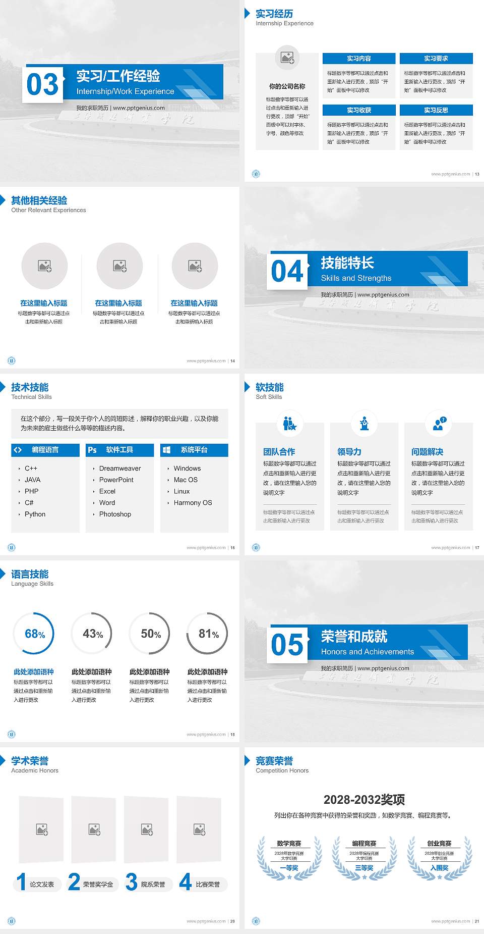 上海城建职业学院教师/学生通用个人简历PPT模板下载4:3格式幻灯片预览图3