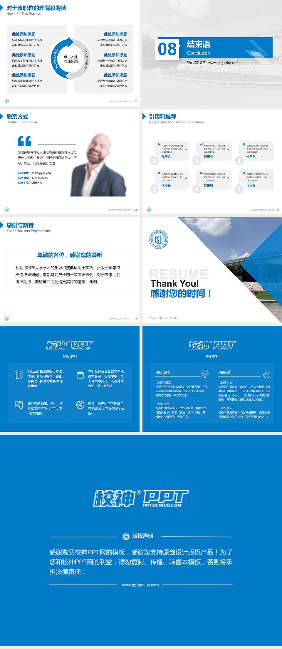 上海城建职业学院教师/学生通用个人简历PPT模板下载4:3格式幻灯片预览图5