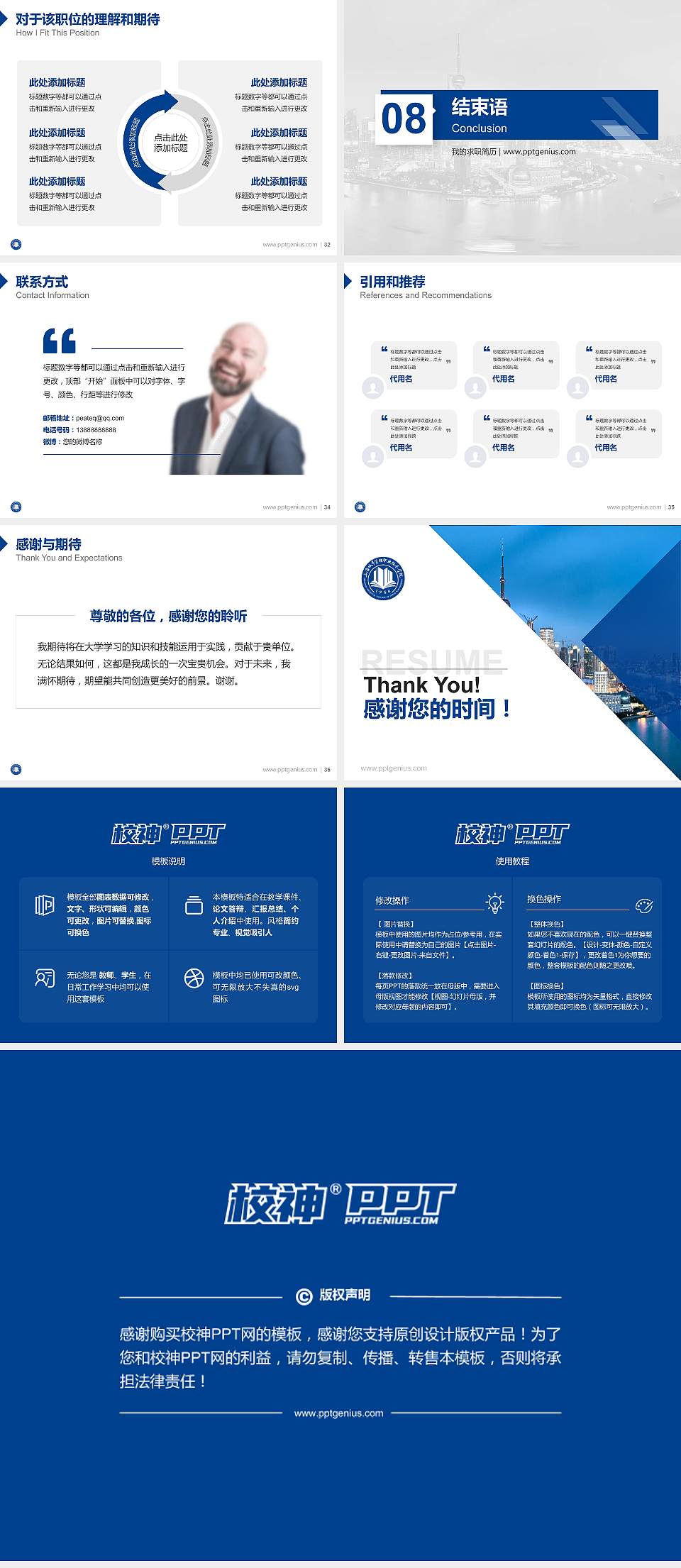 上海城市管理职业技术学院教师/学生通用个人简历PPT模板下载4:3格式幻灯片预览图5