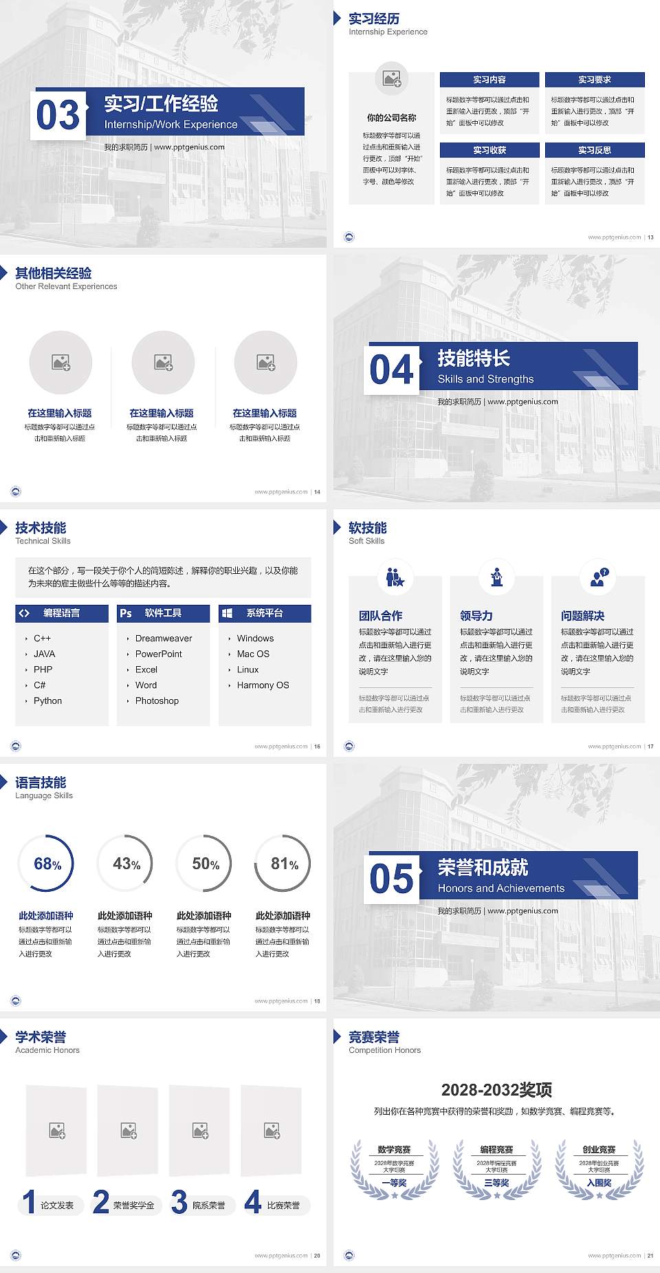 东北大学教师/学生通用个人简历PPT模板下载4:3格式幻灯片预览图3