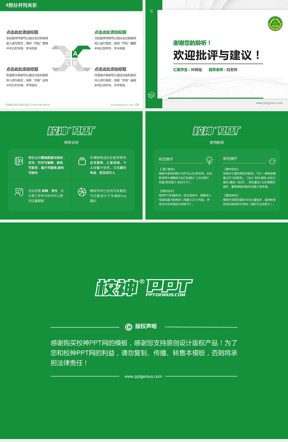 云南农业职业技术学院硕士研究生/本科生毕业论文答辩/开题报告通用PPT模板下载4:3格式幻灯片预览图5