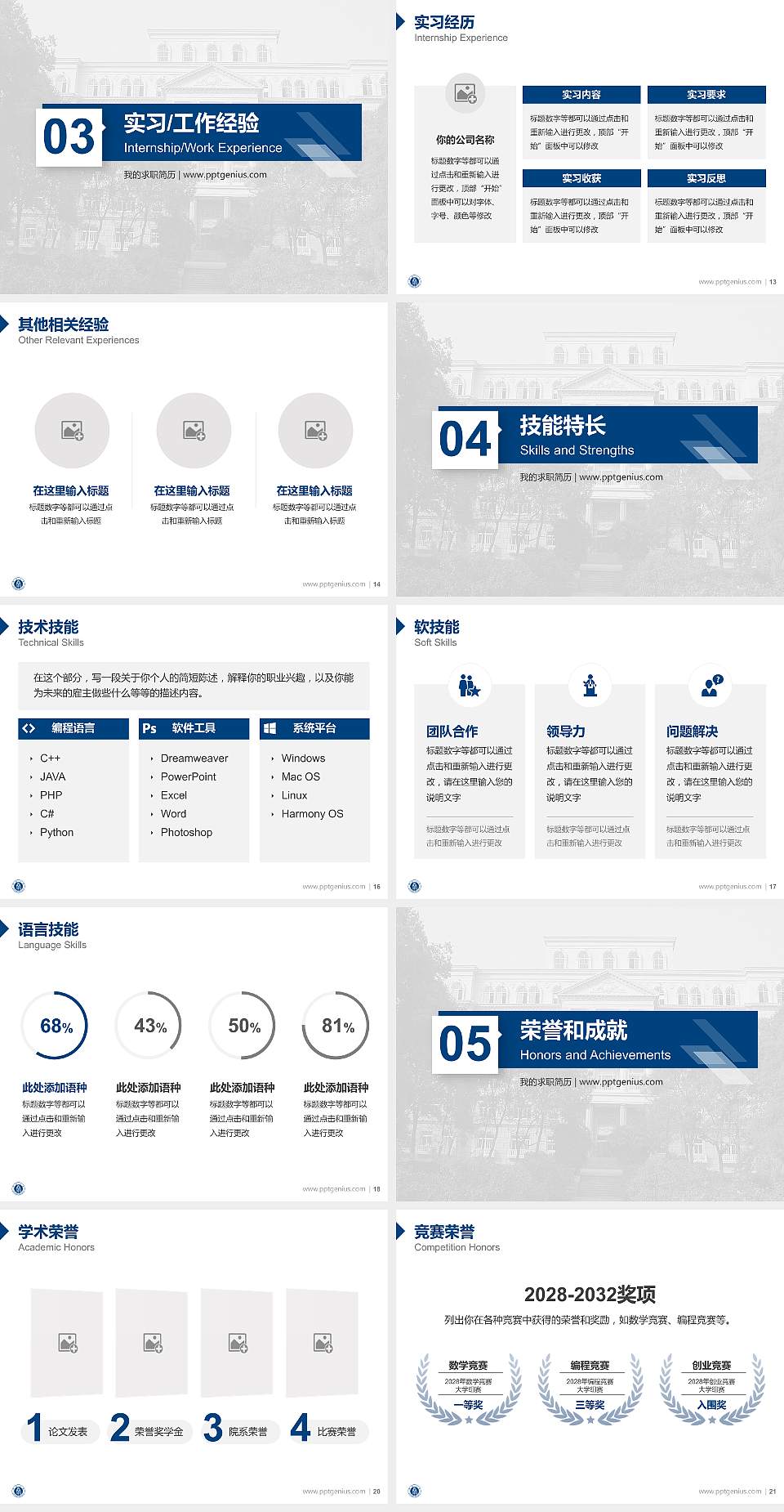 西南大学教师/学生通用个人简历PPT模板下载4:3格式幻灯片预览图3