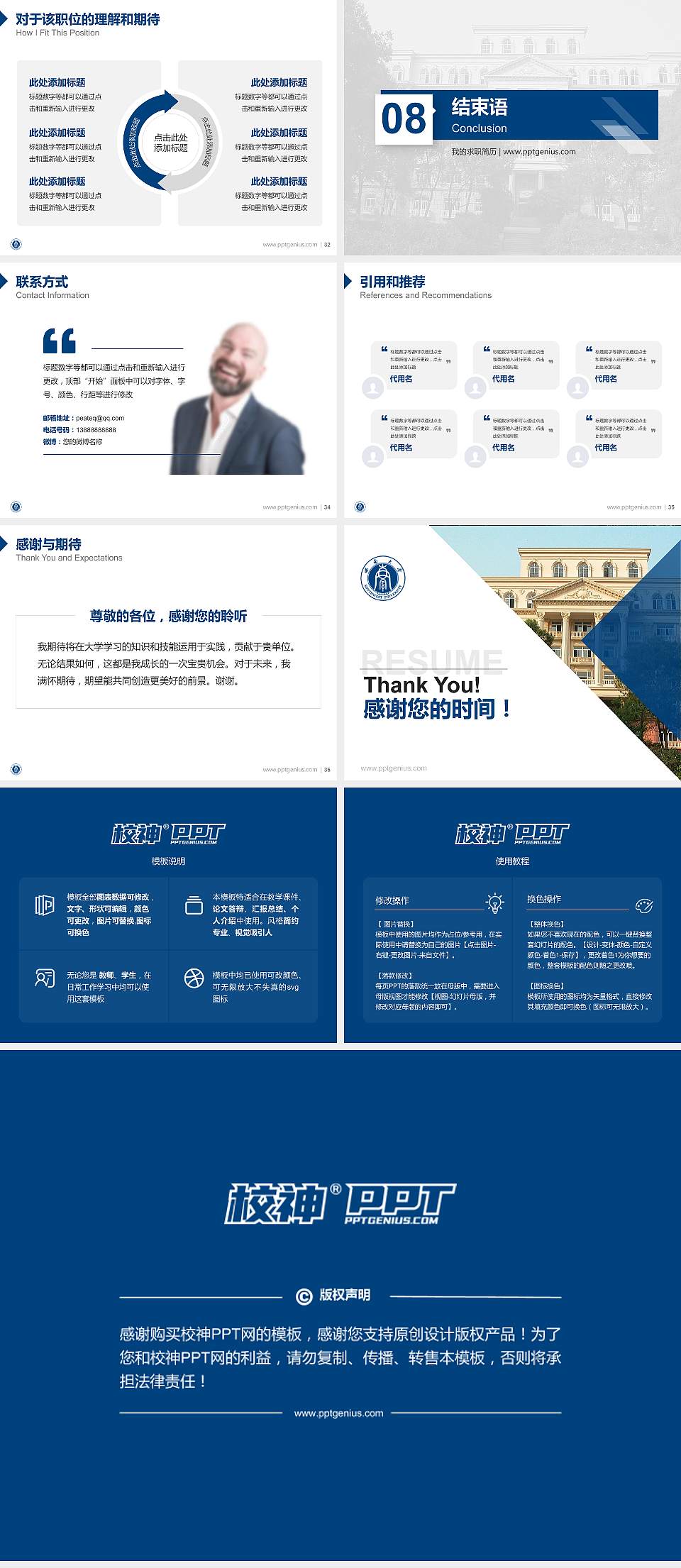 西南大学教师/学生通用个人简历PPT模板下载4:3格式幻灯片预览图5