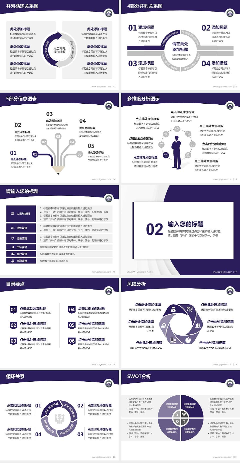 武汉大学学术汇报/学术交流研讨会通用PPT模板下载4:3格式幻灯片预览图3