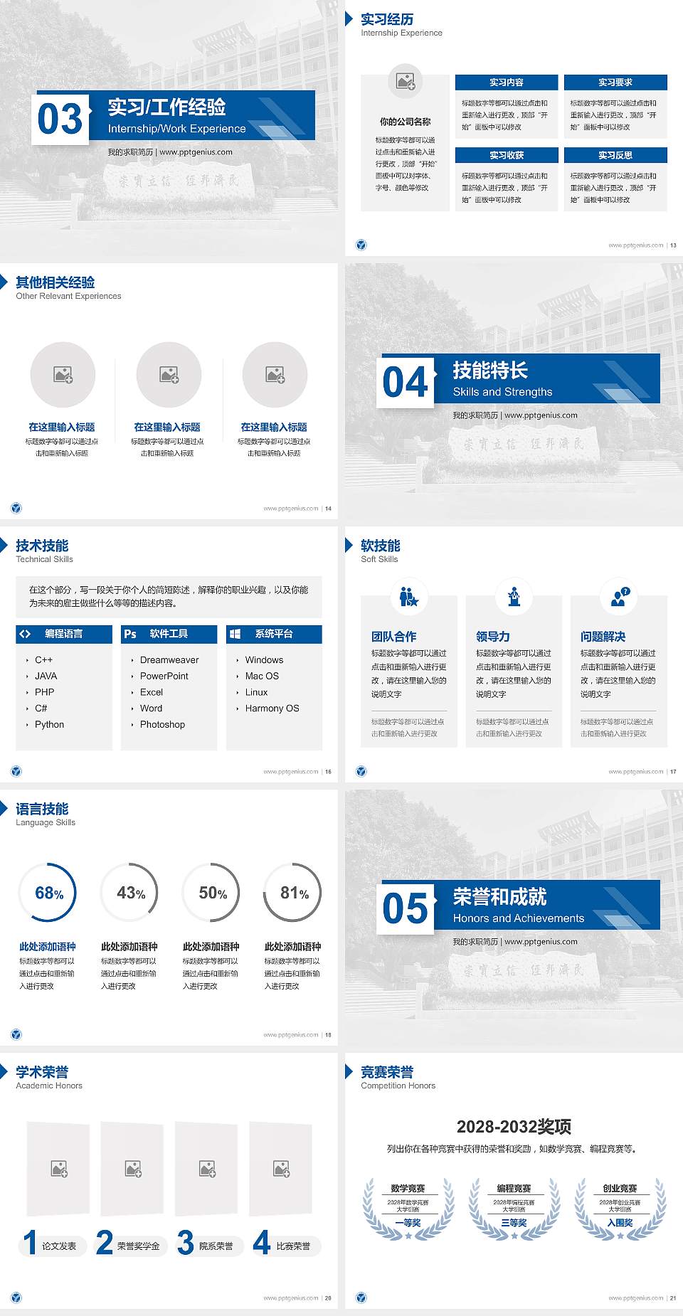 重庆工商大学派斯学院教师/学生通用个人简历PPT模板下载4:3格式幻灯片预览图3