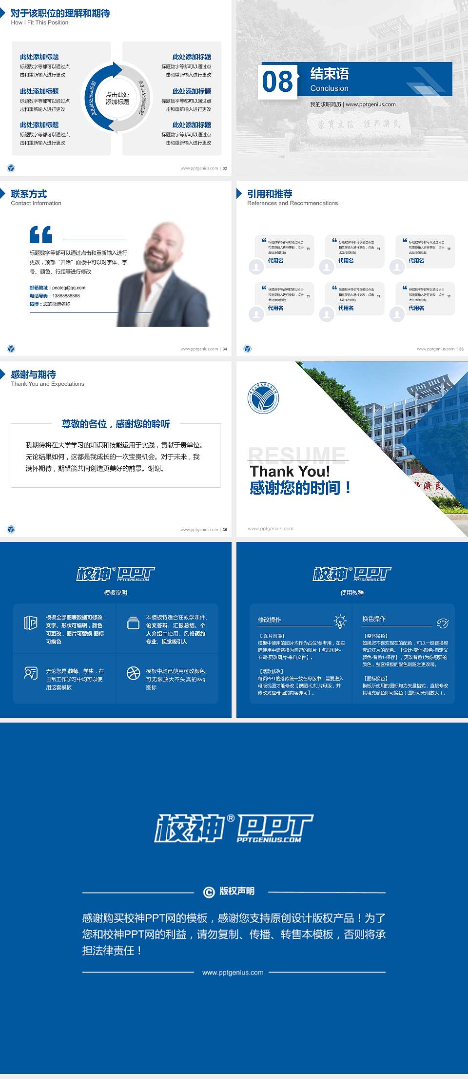 重庆工商大学派斯学院教师/学生通用个人简历PPT模板下载4:3格式幻灯片预览图5