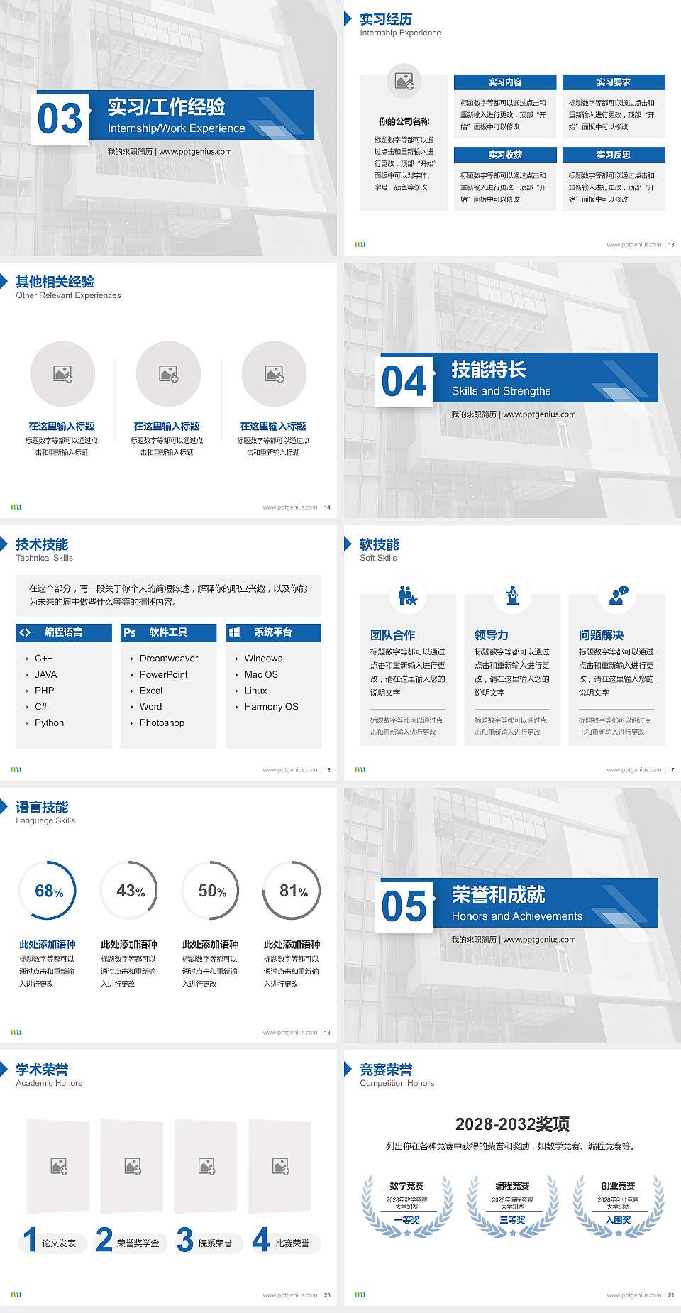 香港都会大学教师/学生通用个人简历PPT模板下载4:3格式幻灯片预览图3