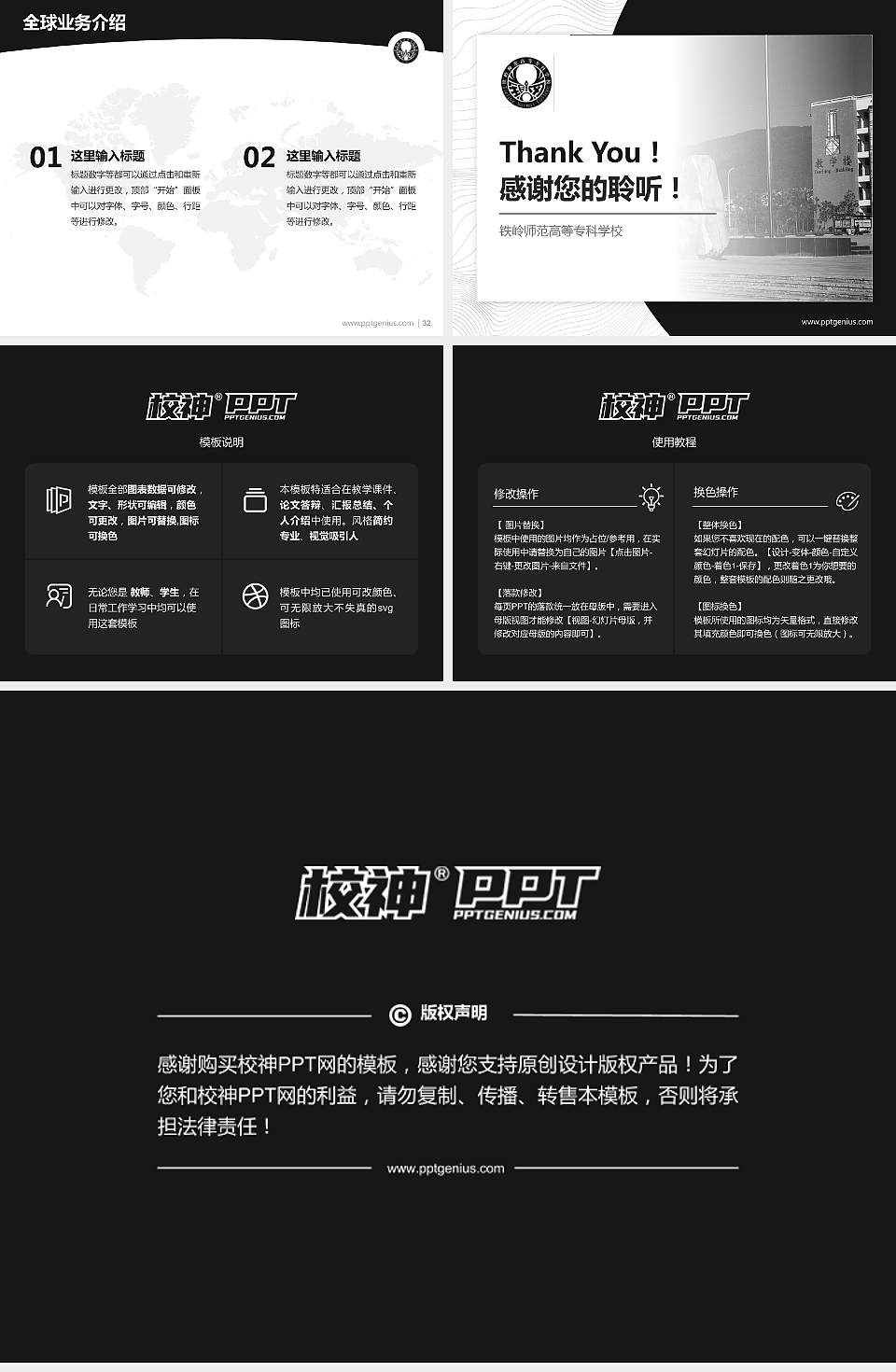 铁岭师范高等专科学校学术汇报/学术交流研讨会通用PPT模板下载4:3格式幻灯片预览图5